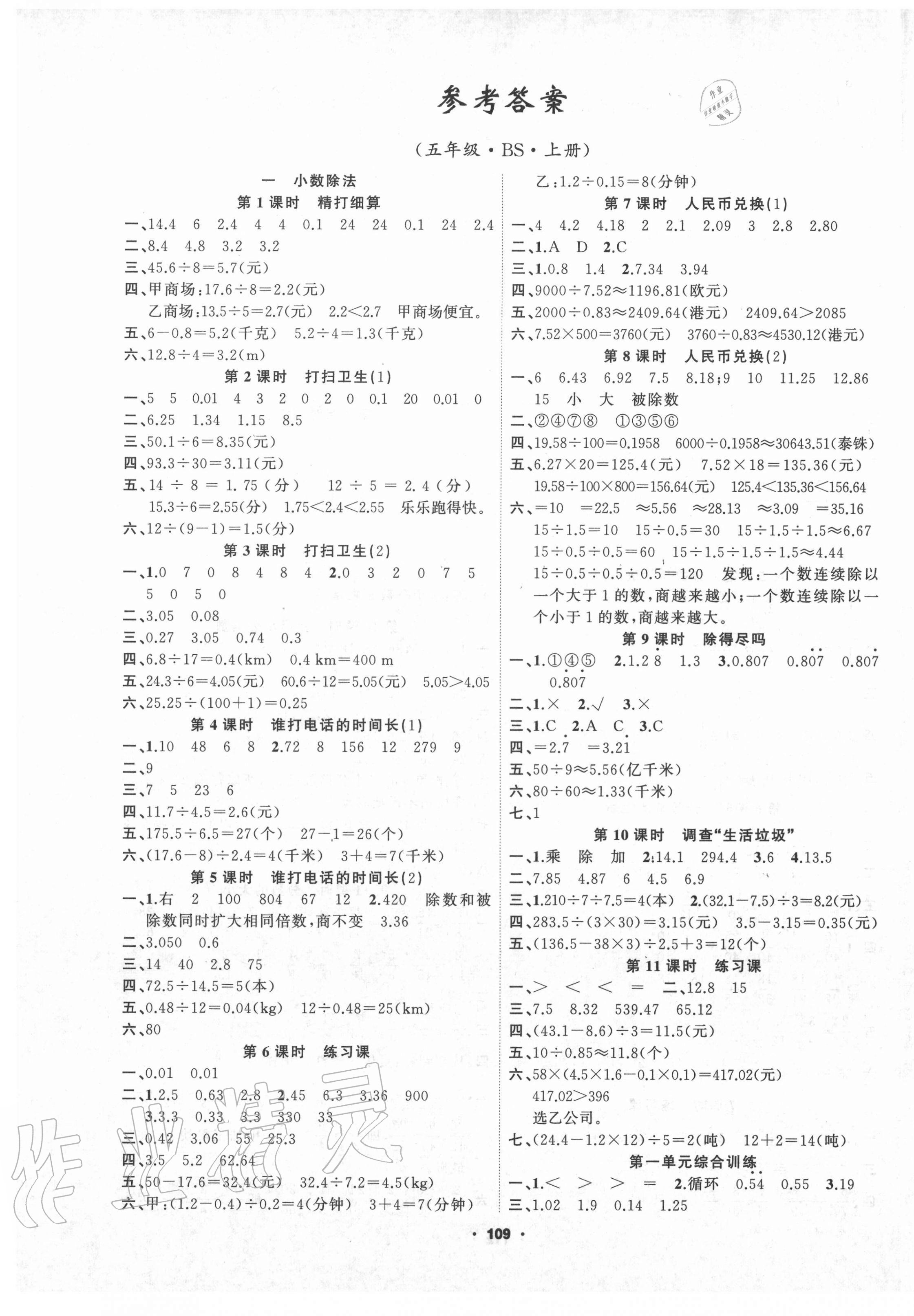 2020年新征程五年级数学上册北师大版 第1页 参考答案第1页