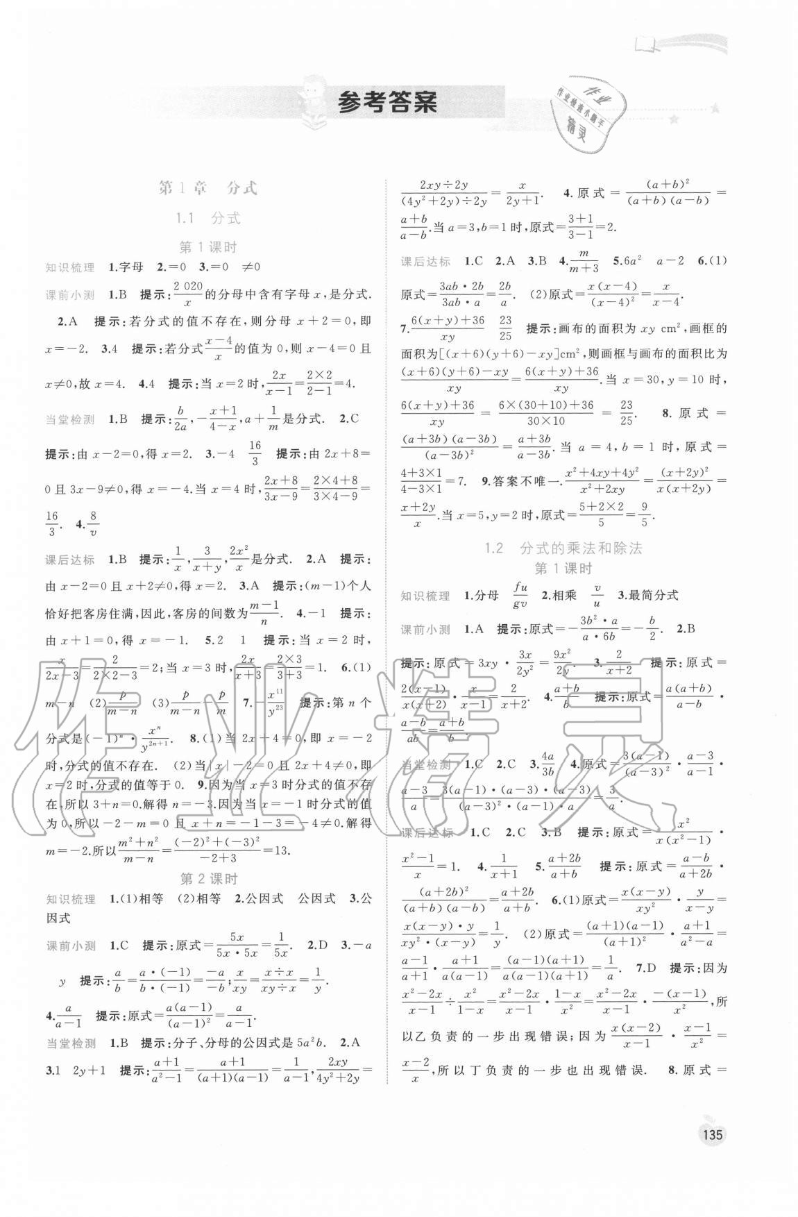 2021年新课程学习与测评同步学习八年级数学上册湘教版第1页参考答案