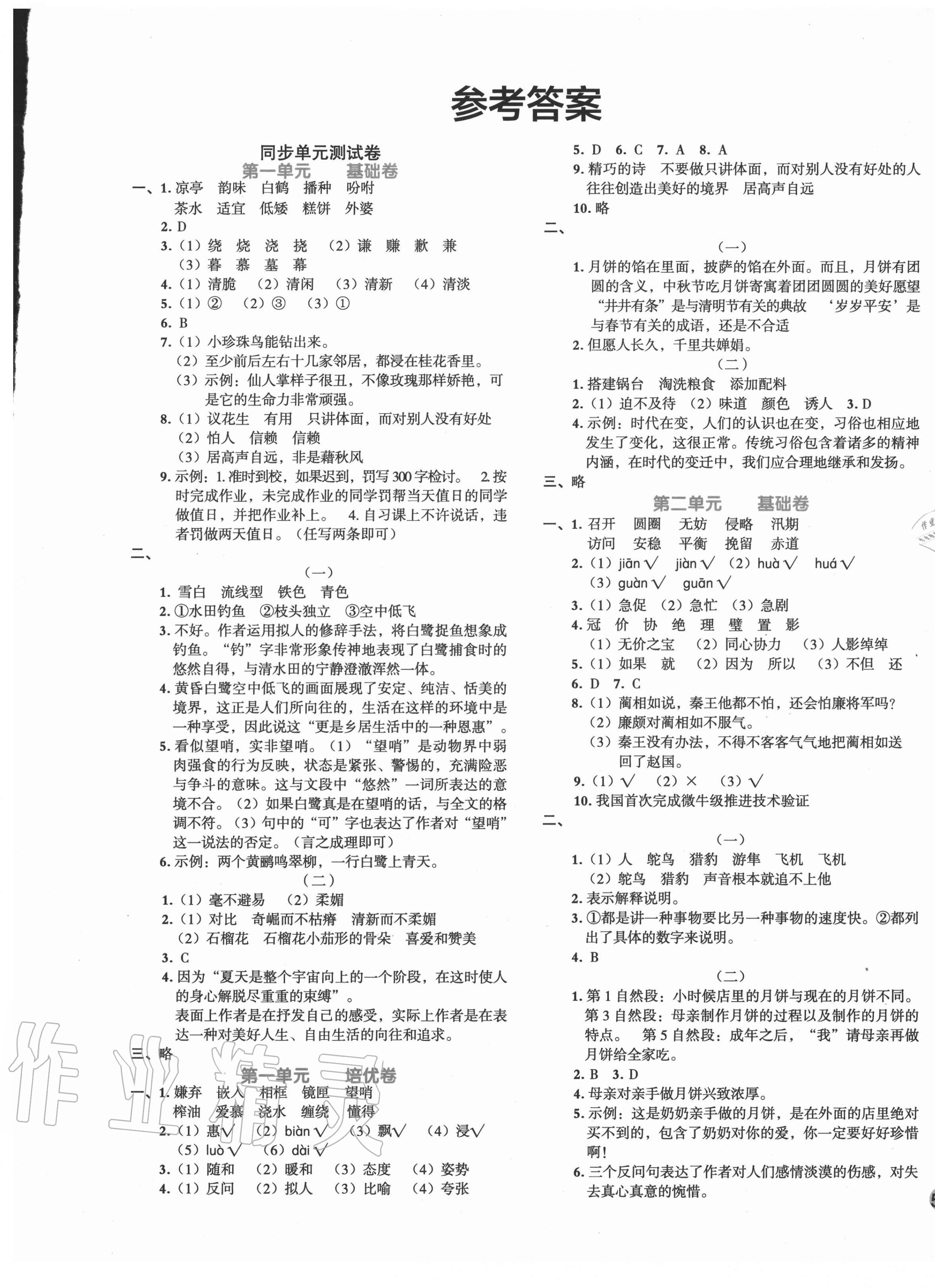 2020年全优单元大卷五年级语文上册部编版答案—青夏教育精英家教网