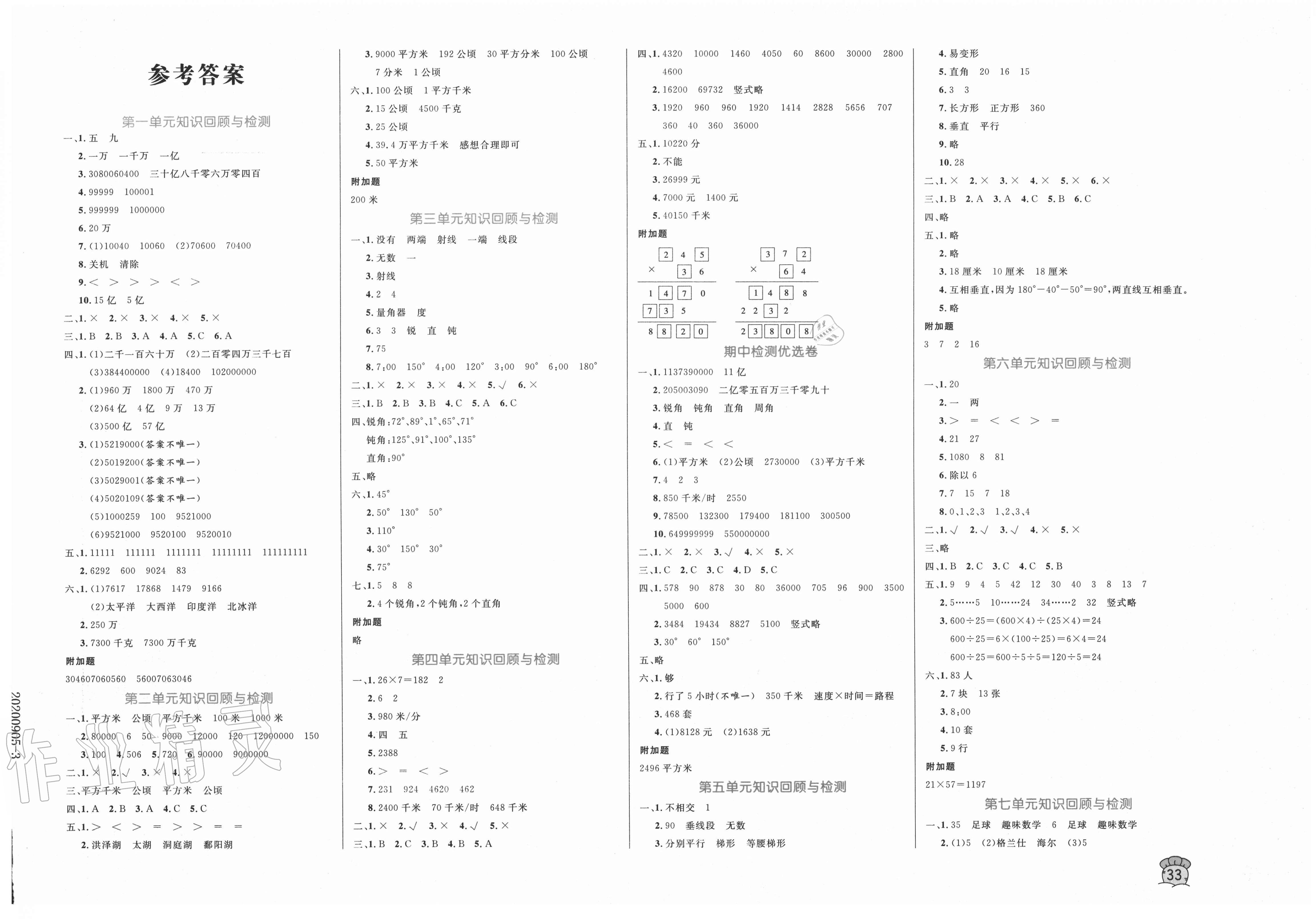 2020年黄冈名卷四年级数学上册人教版