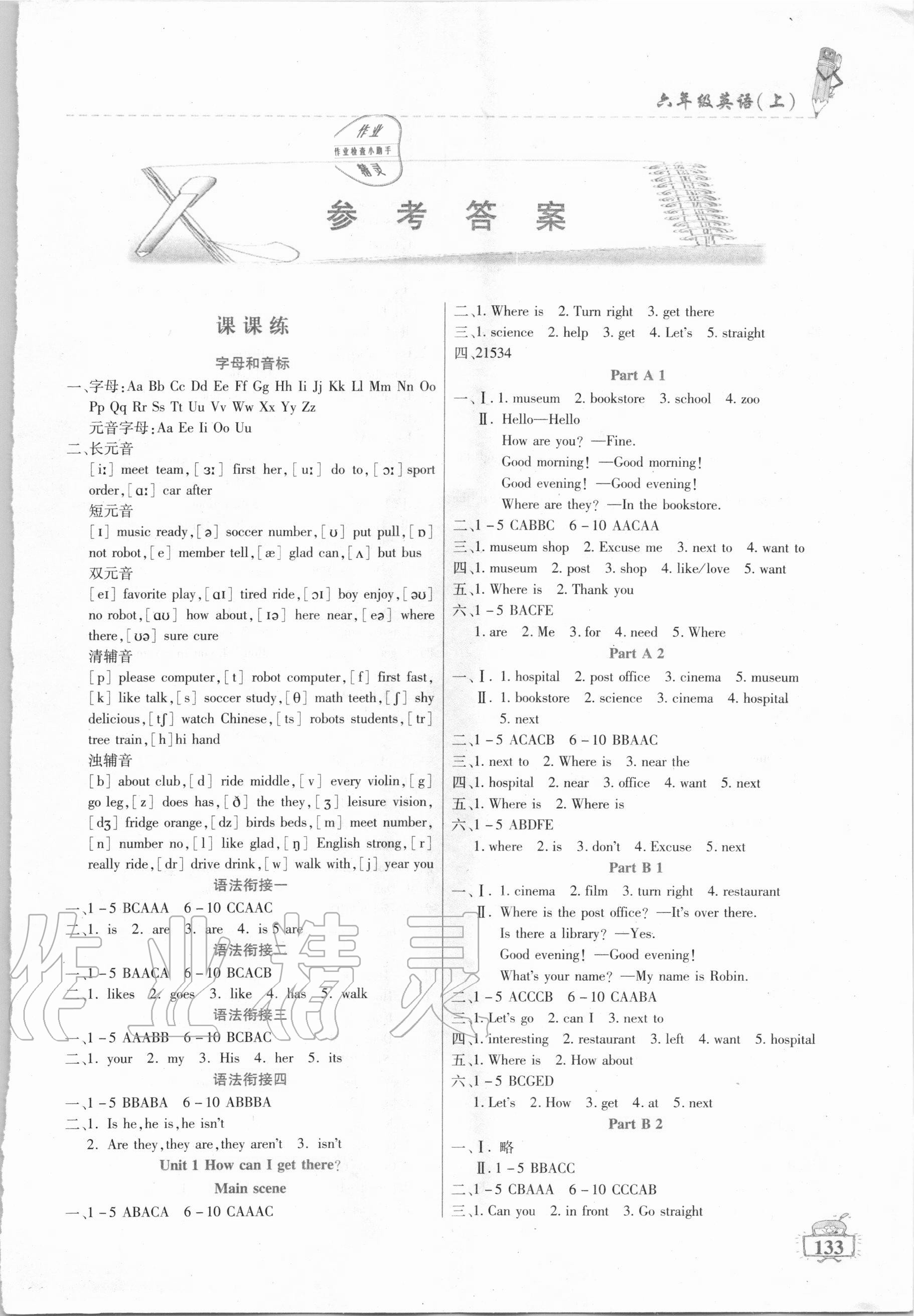 名师点津专题精练单元测评六年级英语所有年代上下册答案大全—青夏