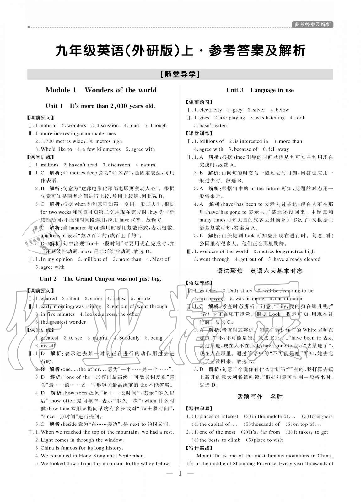 2020年培优a计划九年级英语上册外研版答案