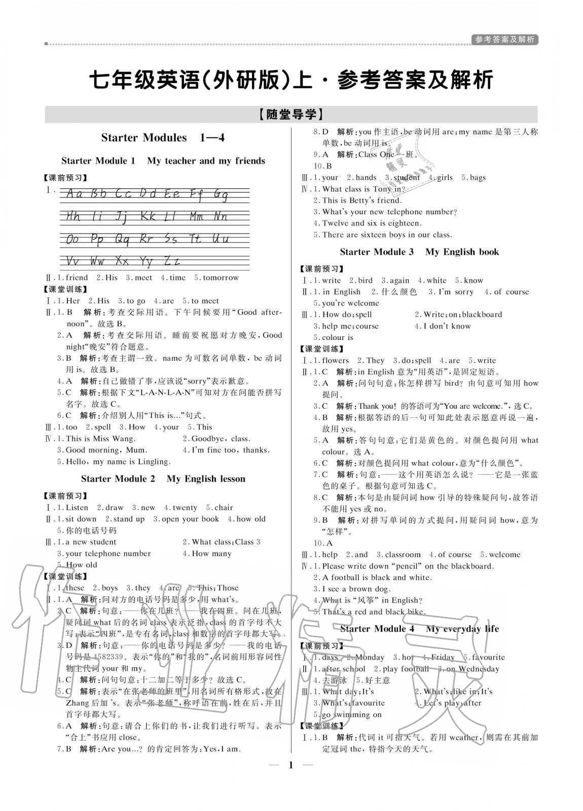 2020年培优a计划七年级英语上册外研版 参考答案第1页 参考答案