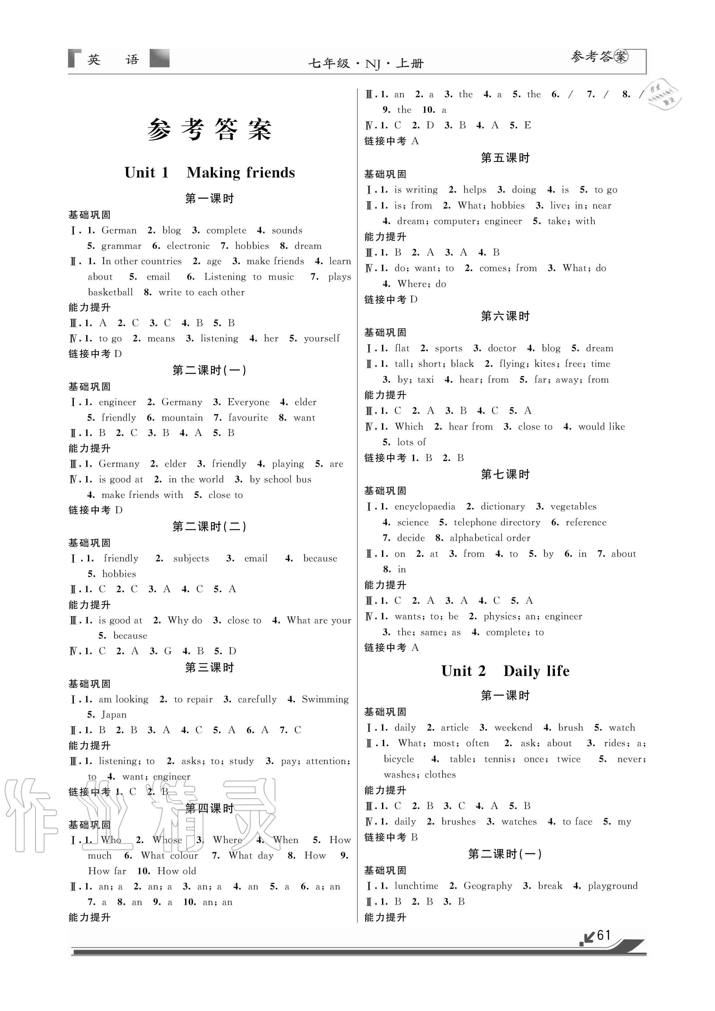 2020年培优a计划七年级英语上册牛津版 参考答案第1页