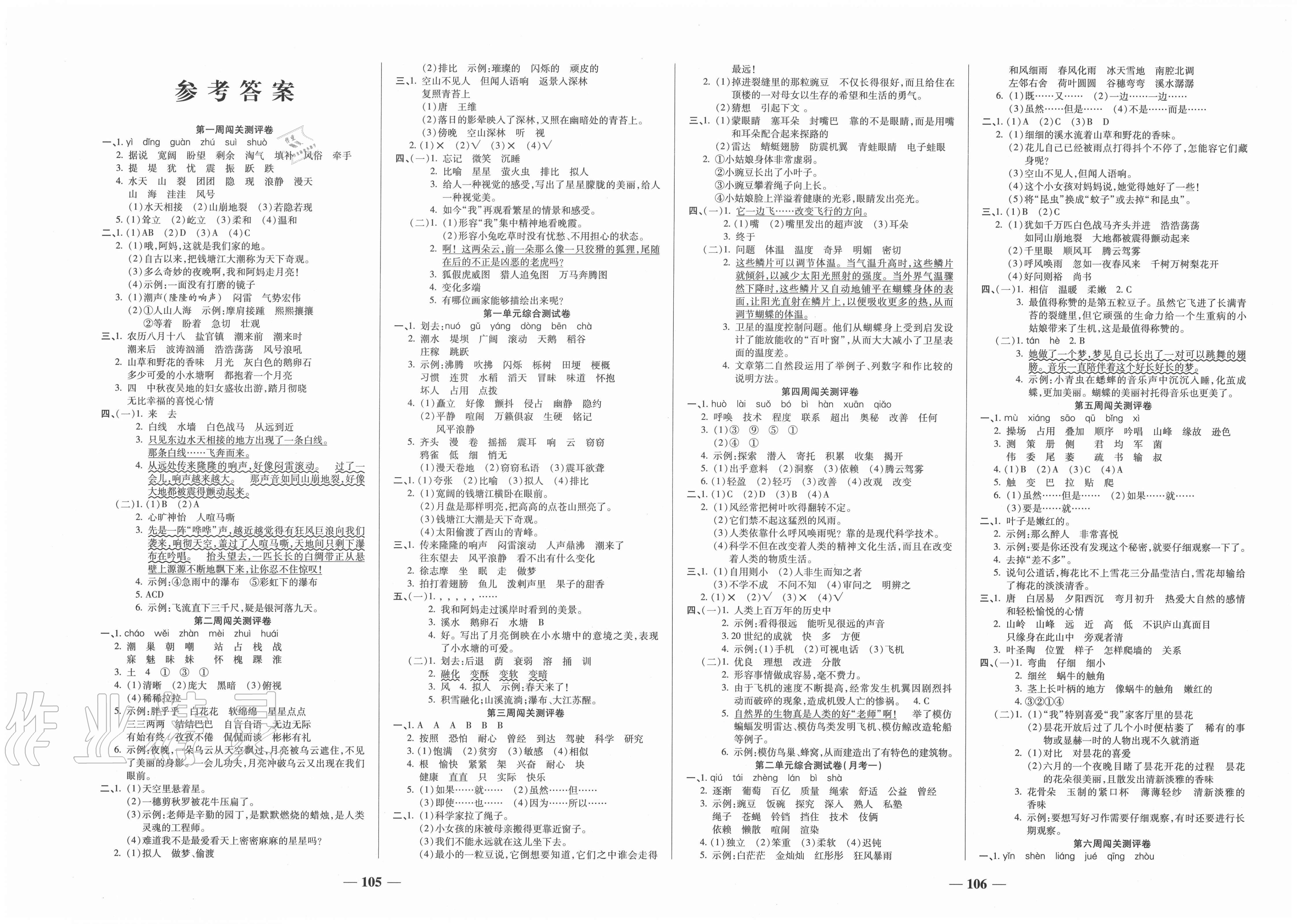 状元大考卷天津科学技术出版社四年级语文人教版所有年代上下册答案