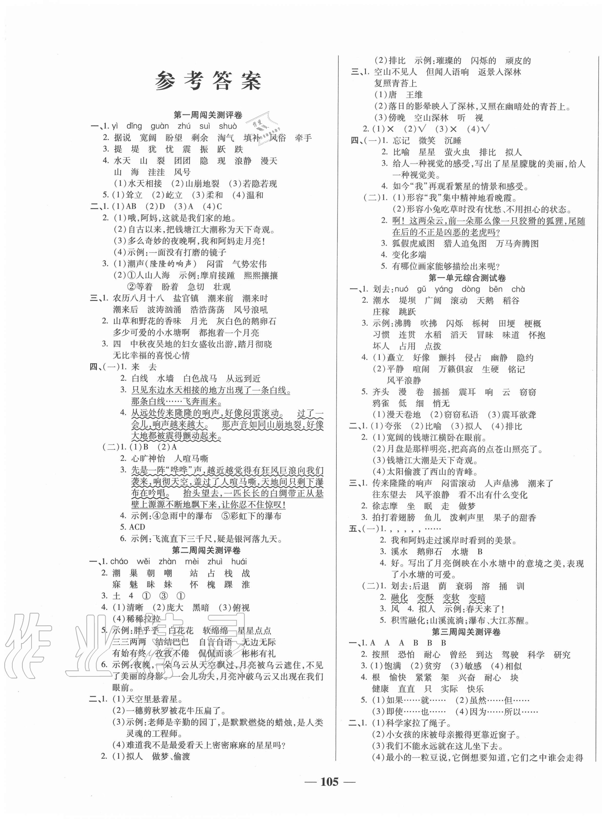 2020年状元大考卷四年级语文上册人教版天津科学技术出版社