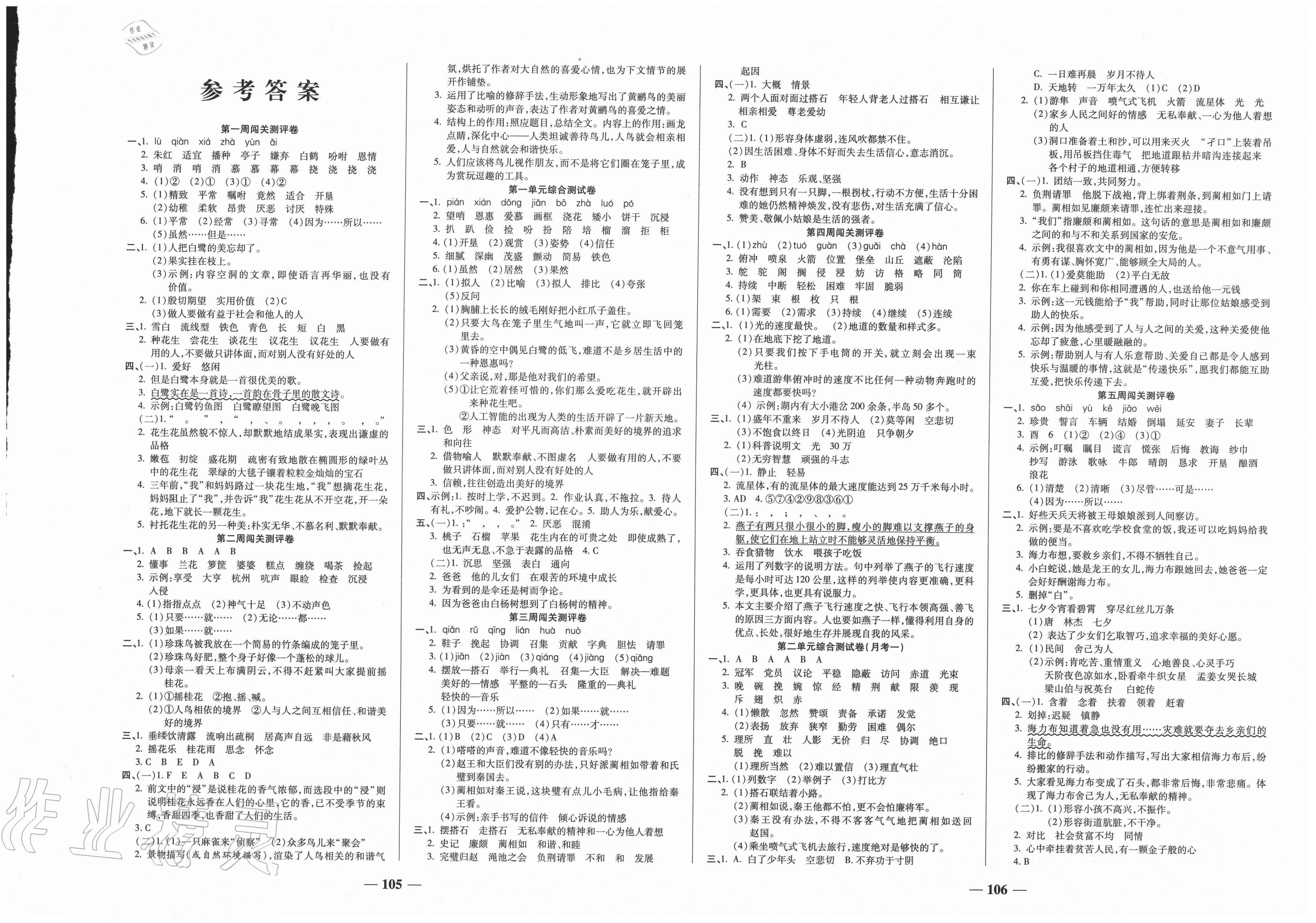 2020年狀元大考卷五年級語文上冊人教版天津科學技術出版社第1頁參考