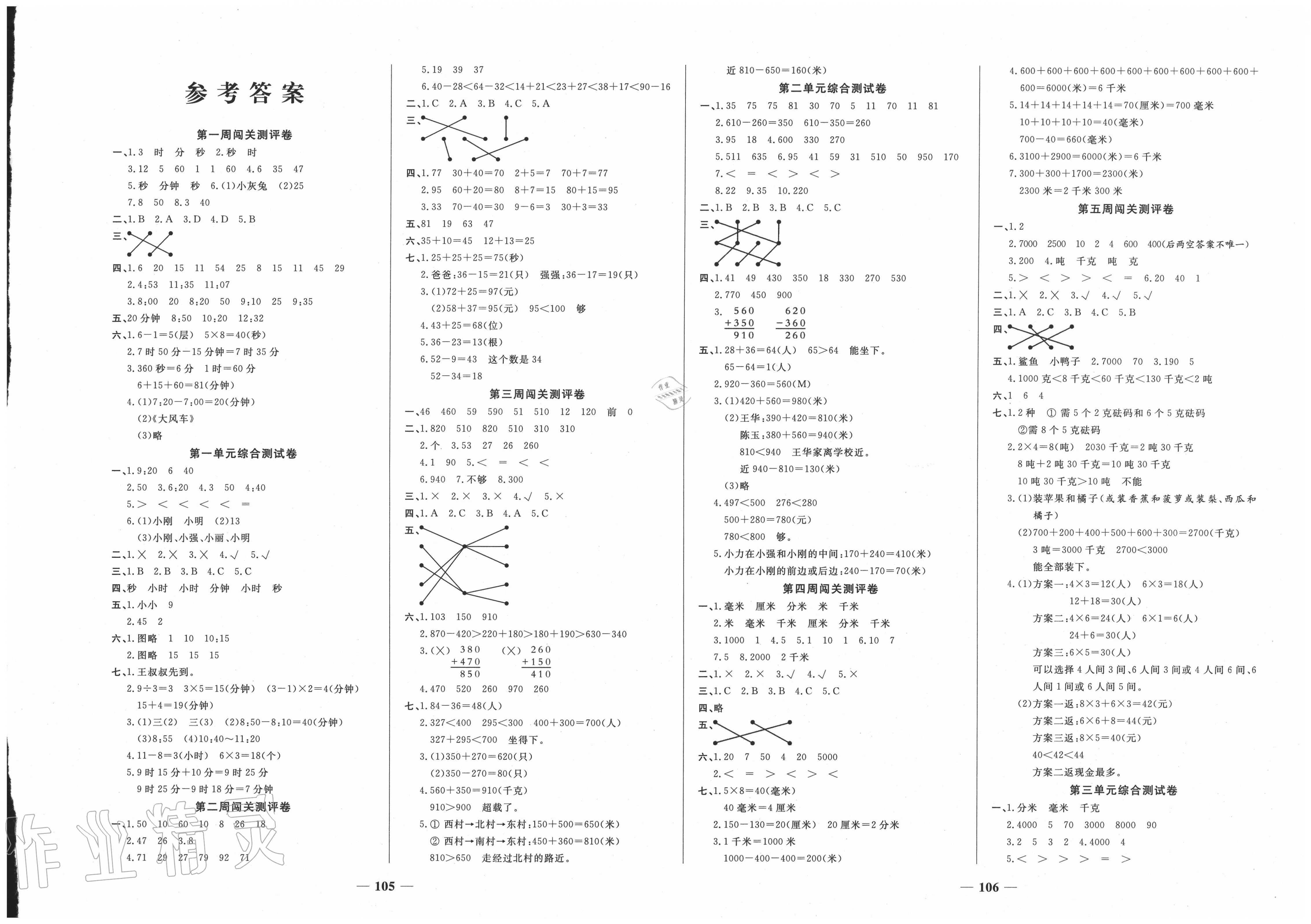 2020年状元大考卷三年级数学上册人教版天津科学技术出版社答案