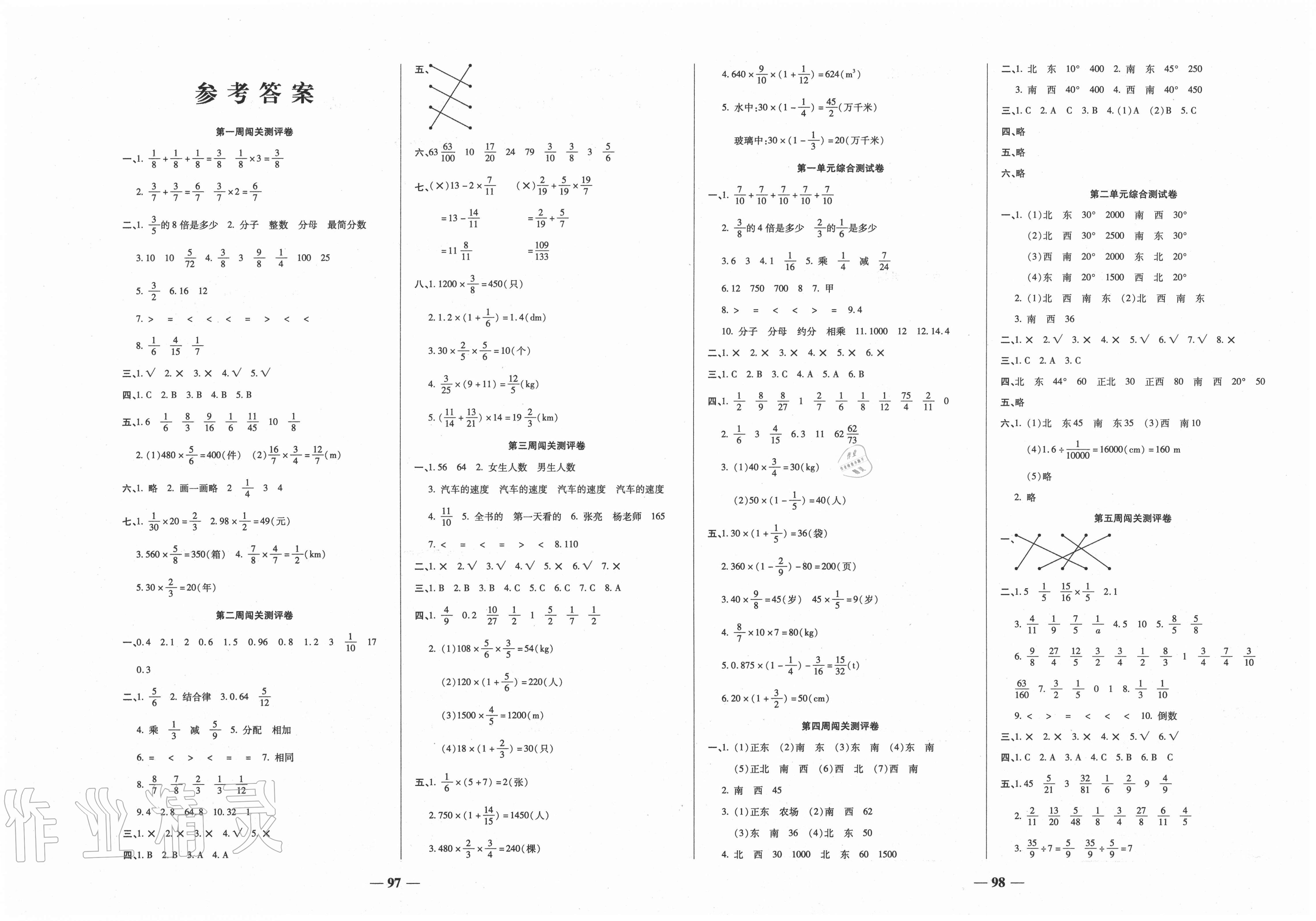 2020年状元大考卷六年级数学上册人教版天津科学技术出版社第1页参考