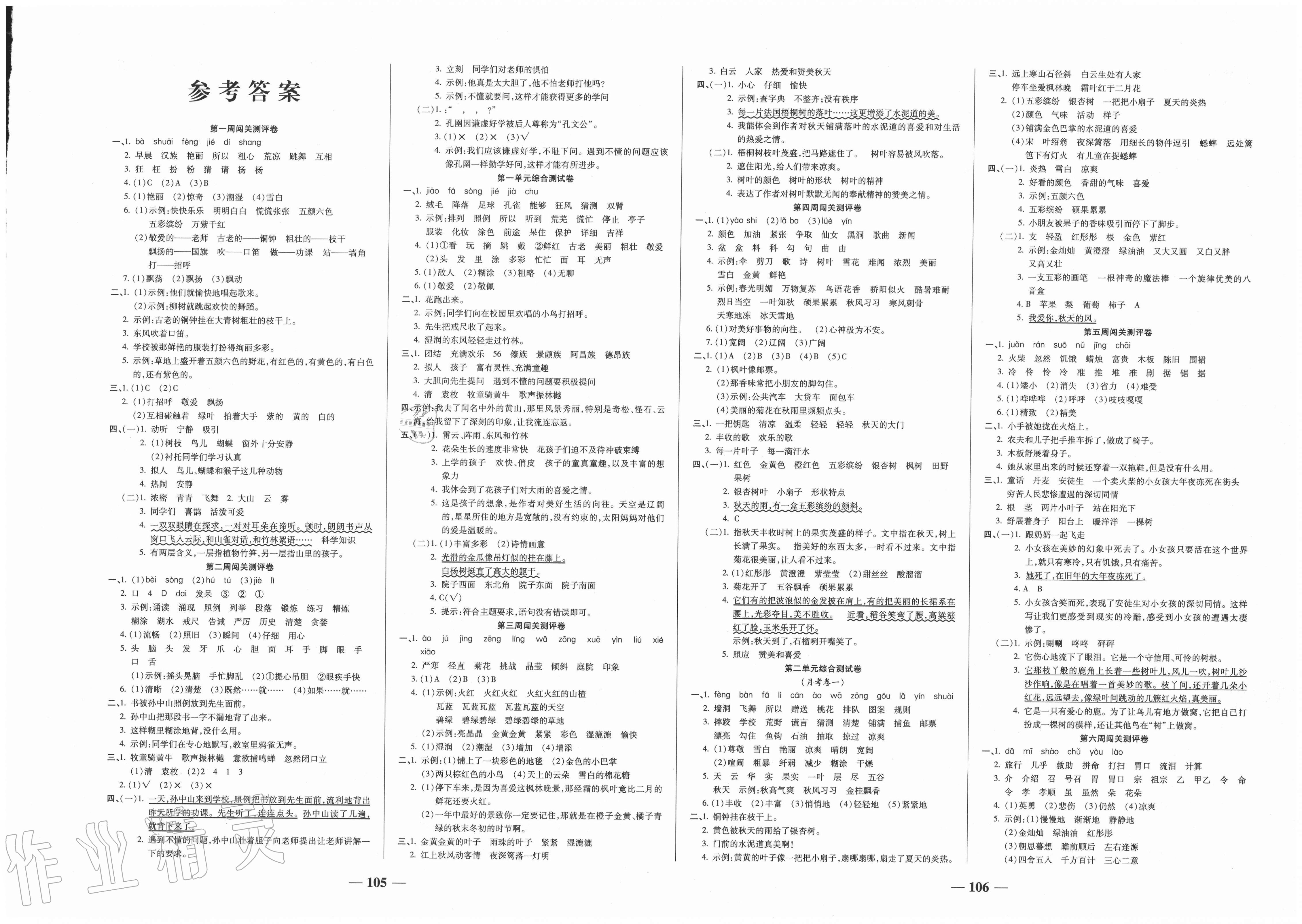 2020年状元大考卷三年级语文上册人教版天津科学技术出版社答案