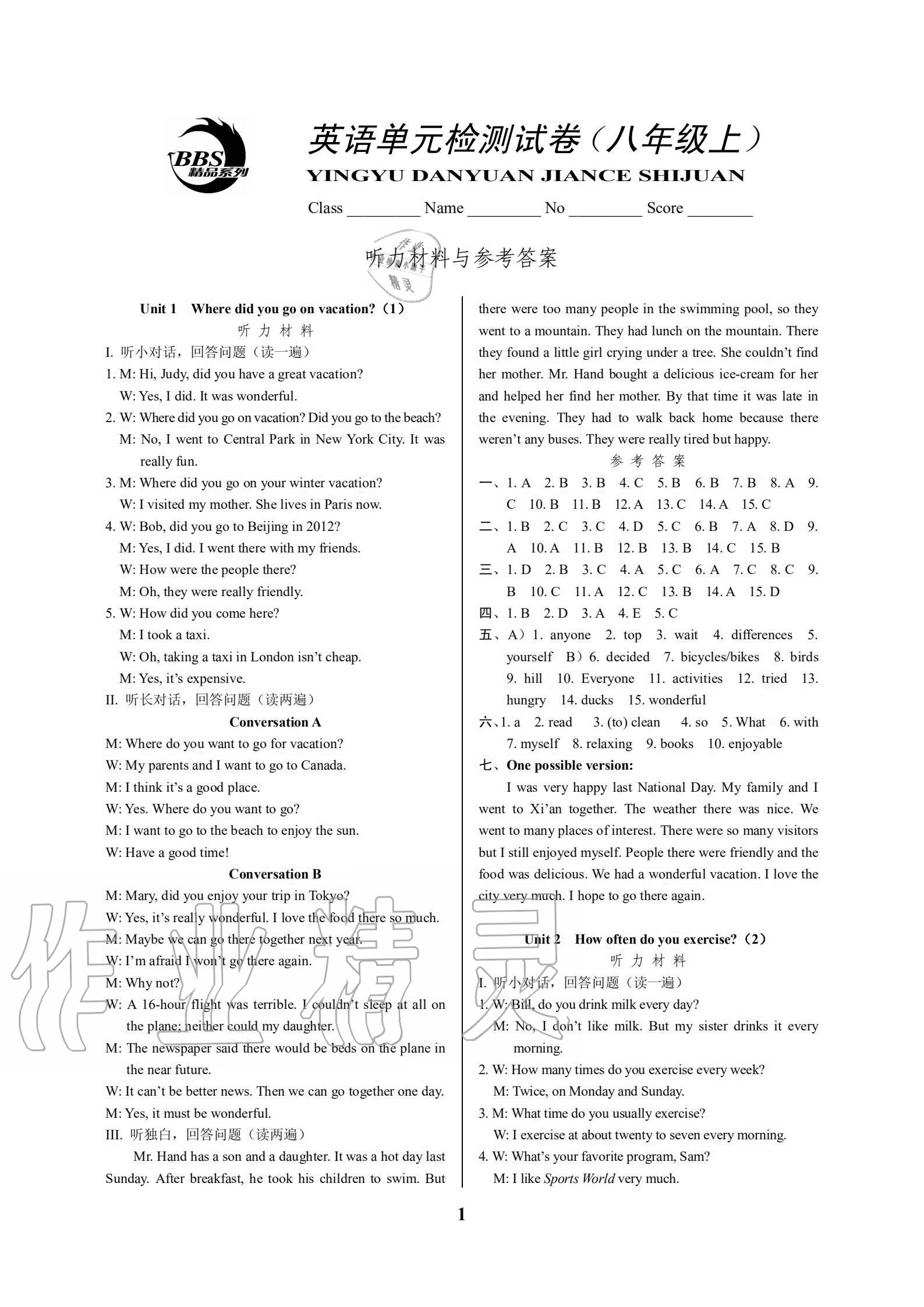 2020年挑战100单元检测试卷八年级英语上册人教版参考答案第1页