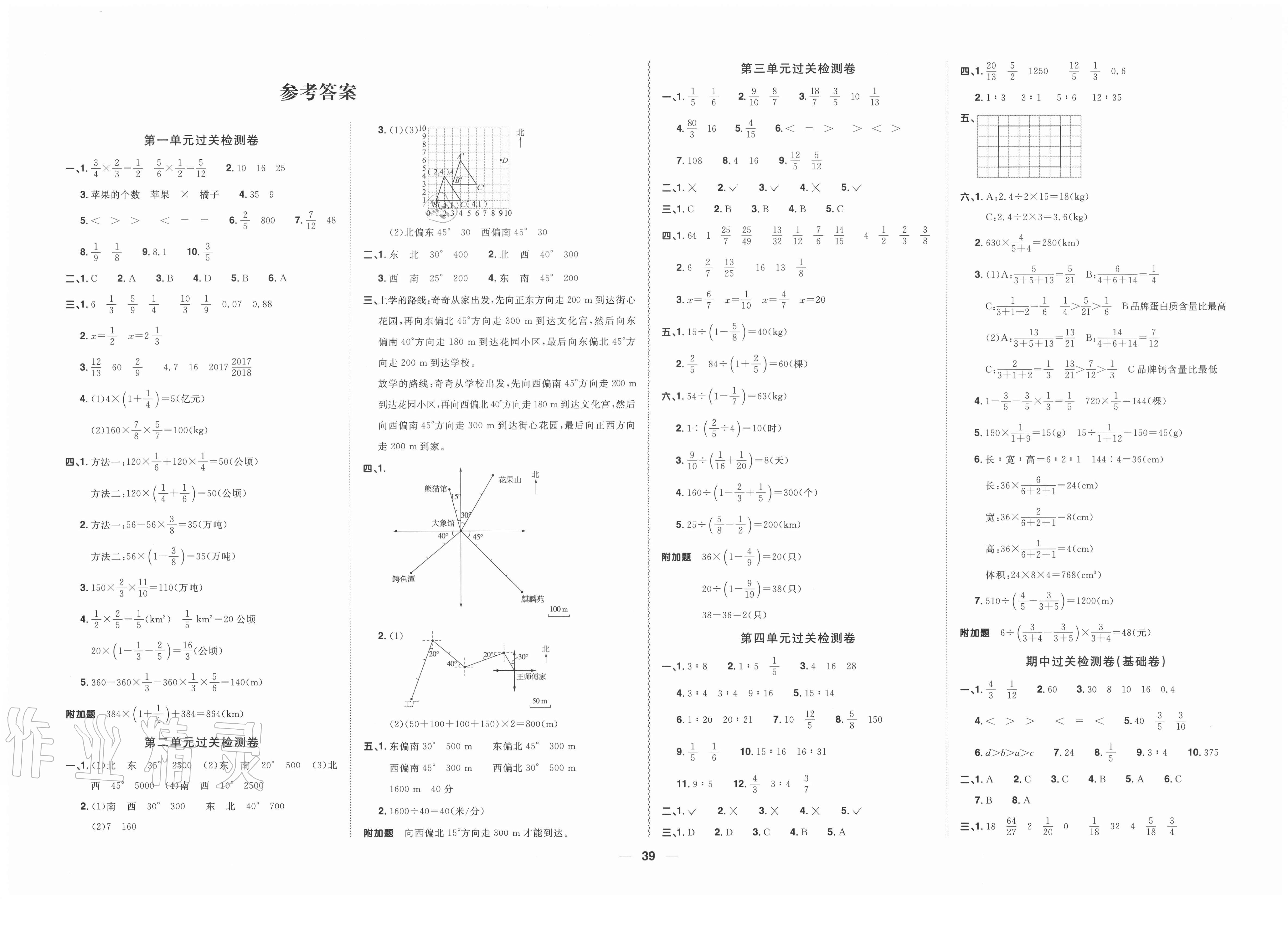 阳光同学六上数学答案图片