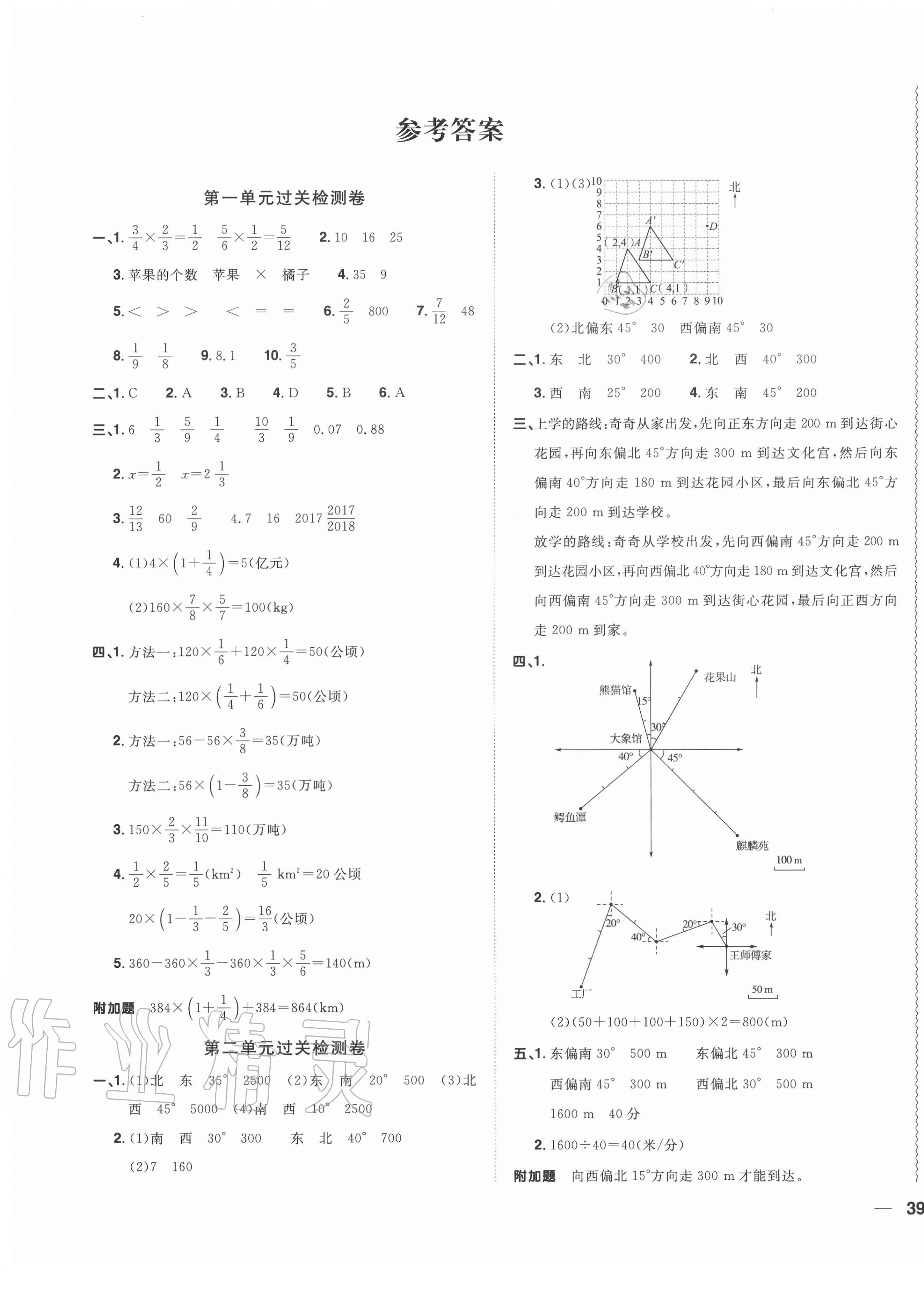 2021年阳光同学全优达标好卷六年级数学下册人教版浙江专版第1页参考