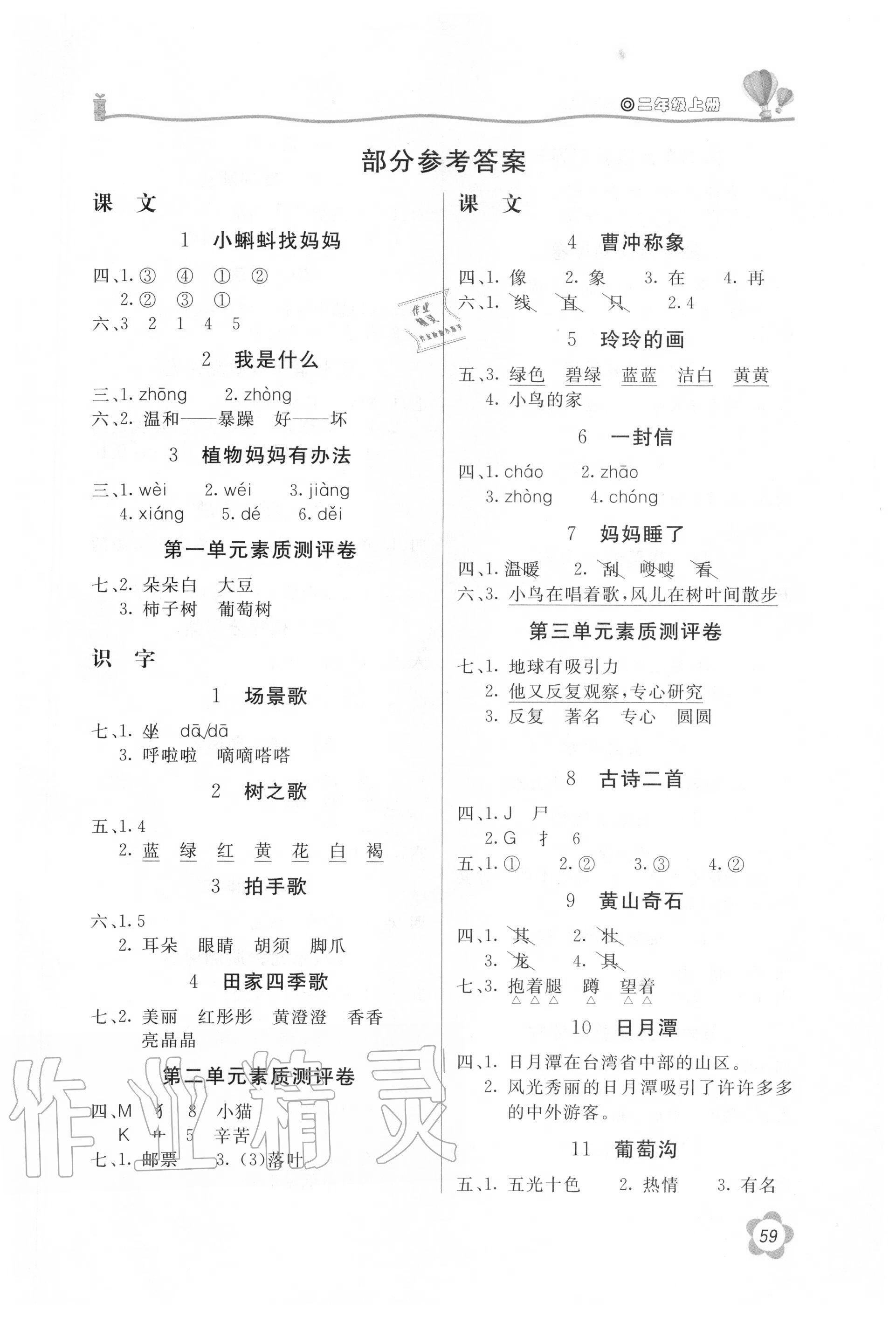 新课堂同步训练二年级语文人教版所有年代上下册答案大全