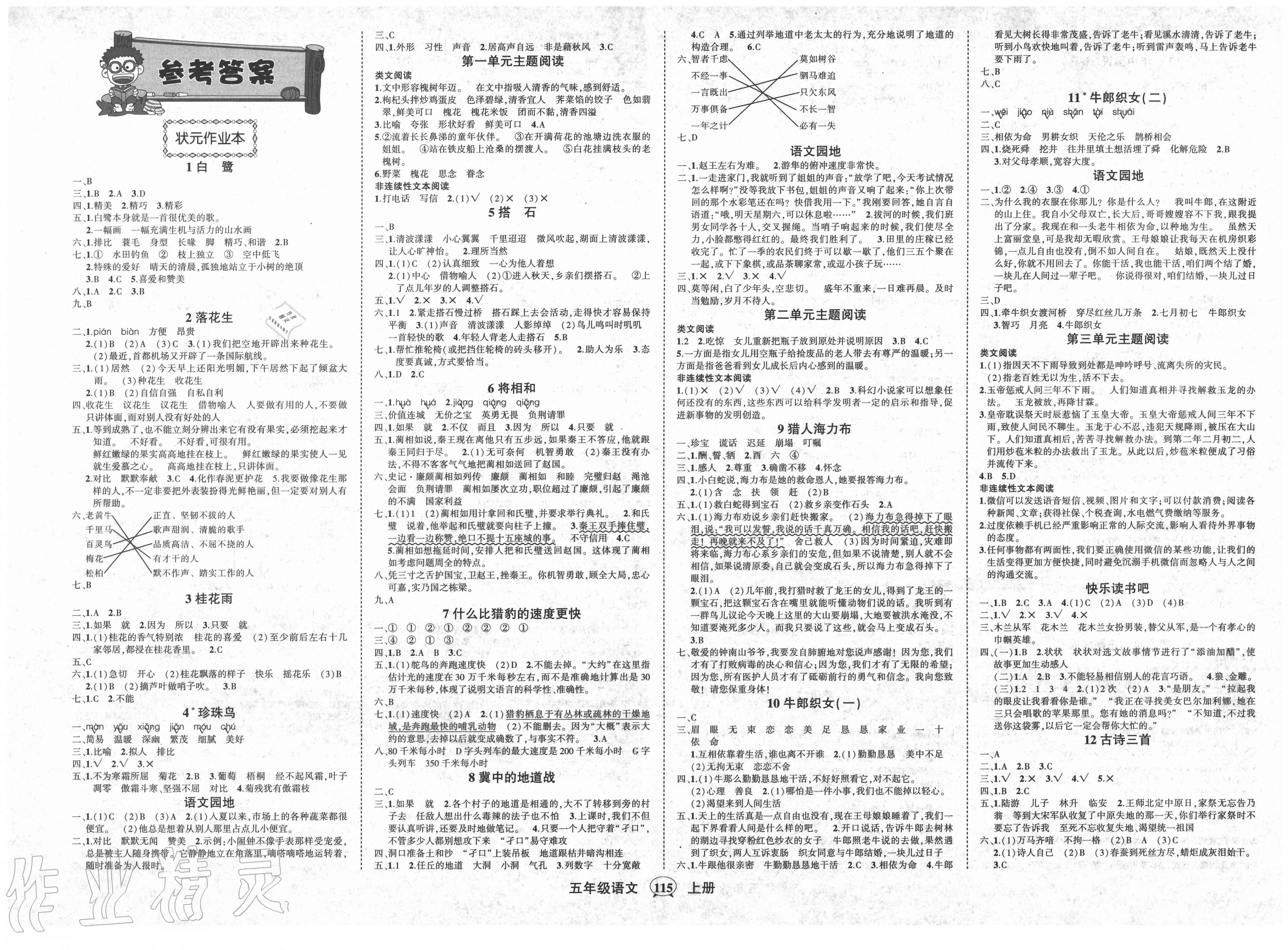 状元作业本答案三年级图片