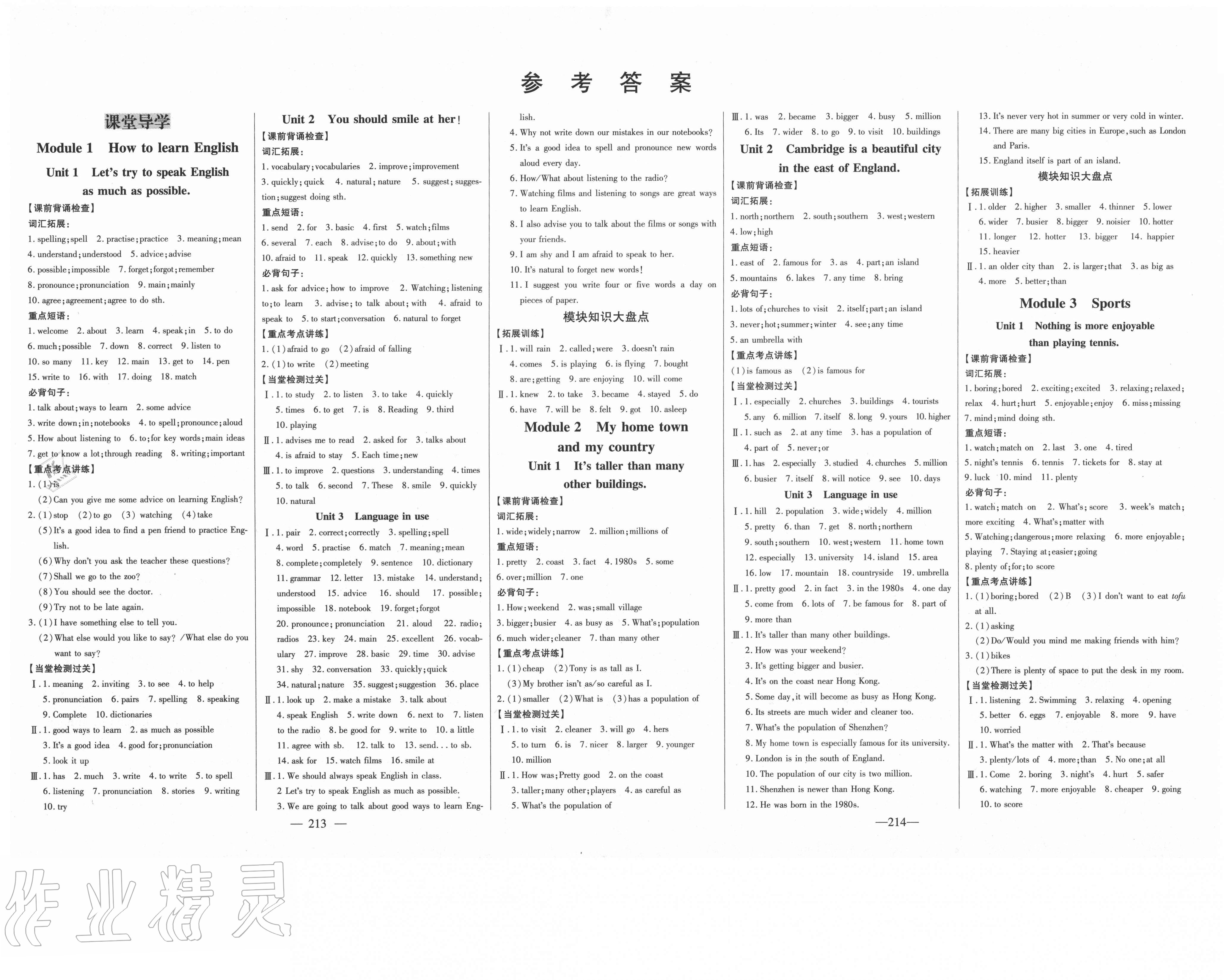 2020年初中新课标名师学案智慧大课堂八年级英语上册外研版答案——青