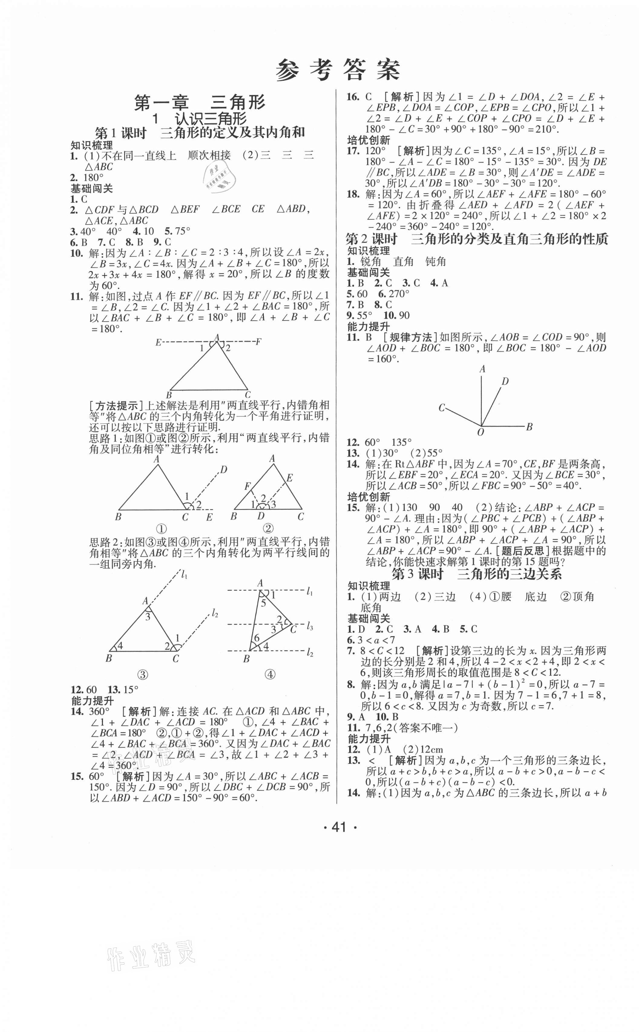 2020年同行学案七年级数学上册鲁教版烟台专版54制答案—青夏教育