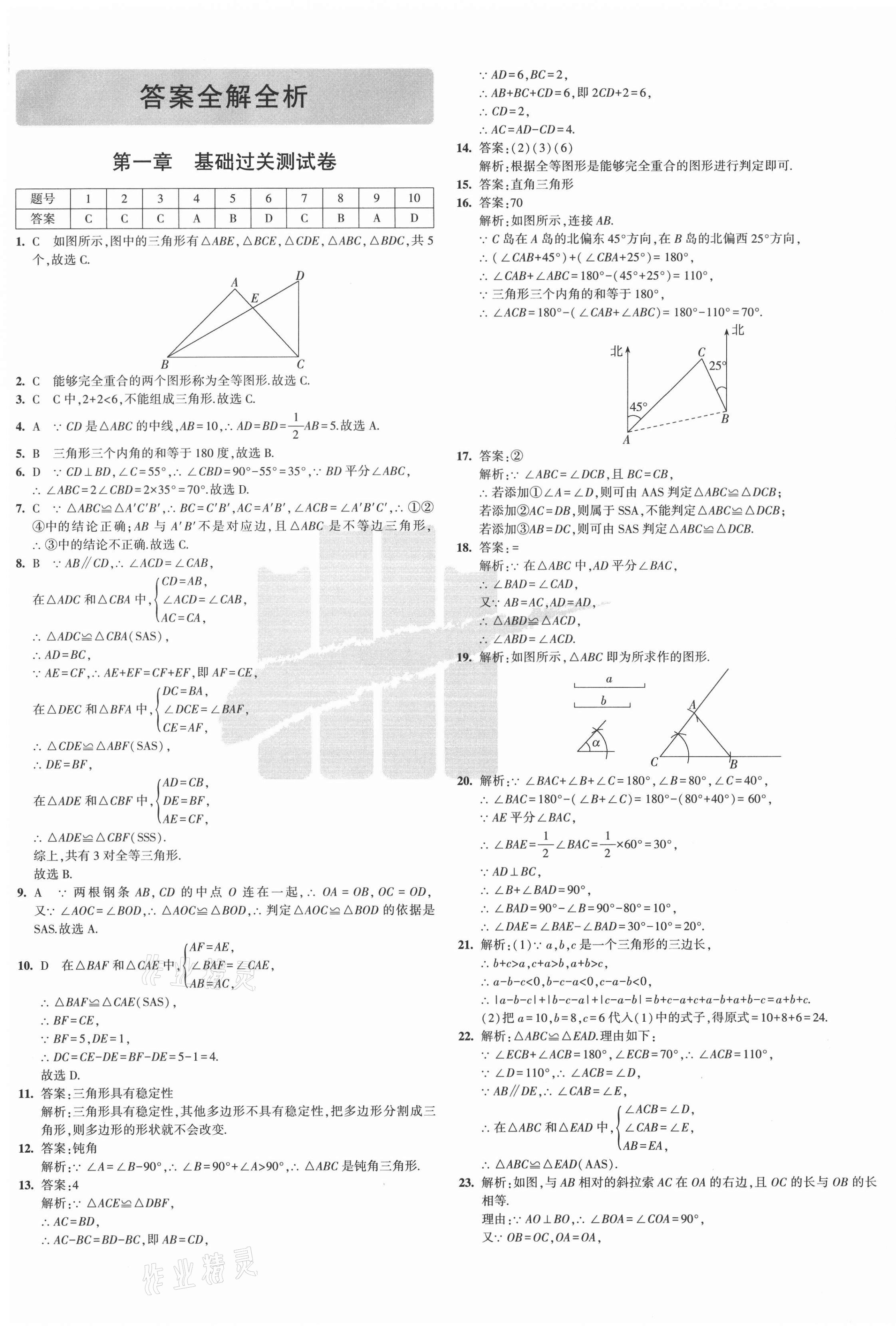 2020年5年中考3年模拟初中试卷七年级数学上册鲁教版山东专版第1页