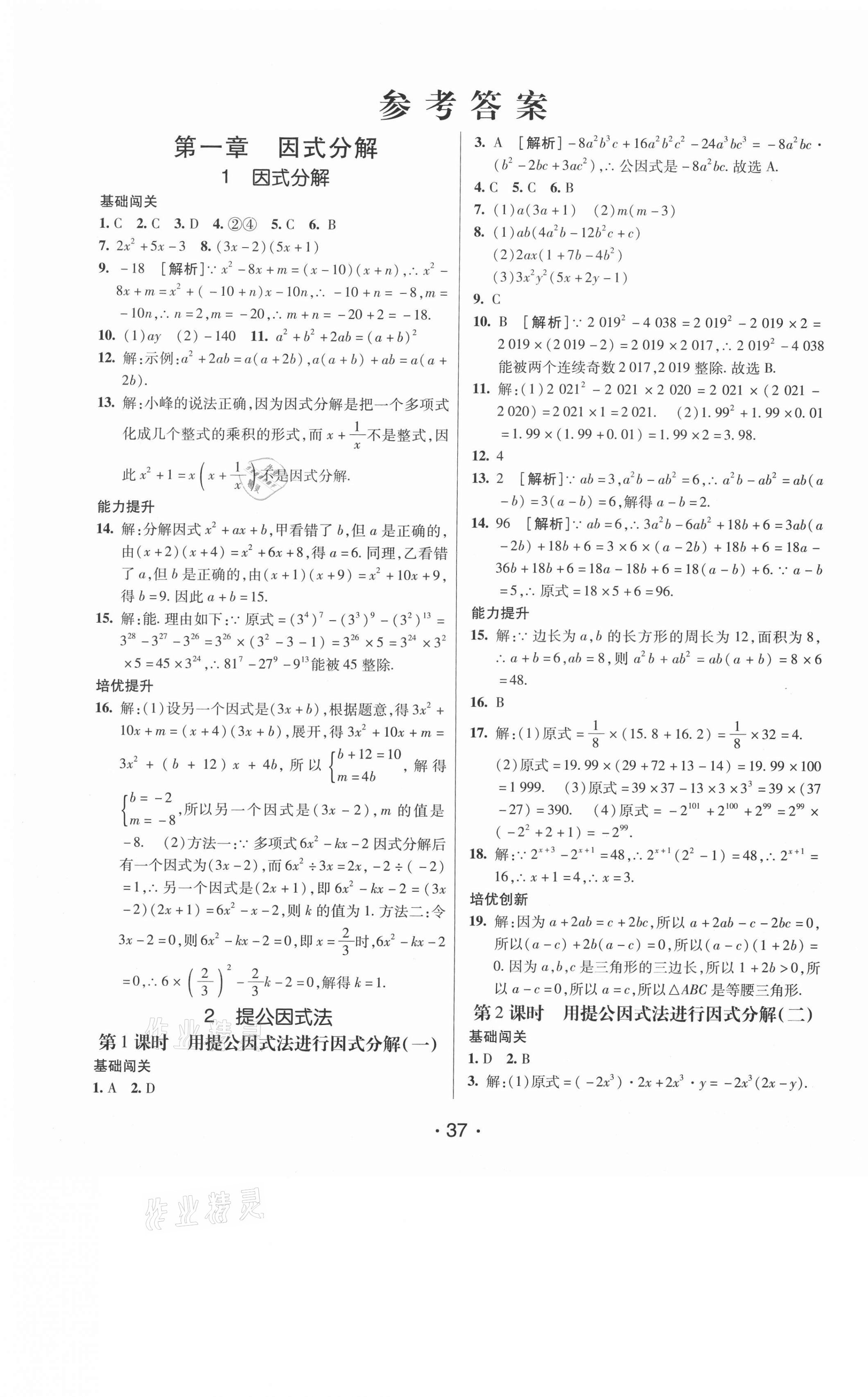 2020年同行学案八年级数学上册鲁教版烟台专版54制答案—青夏教育