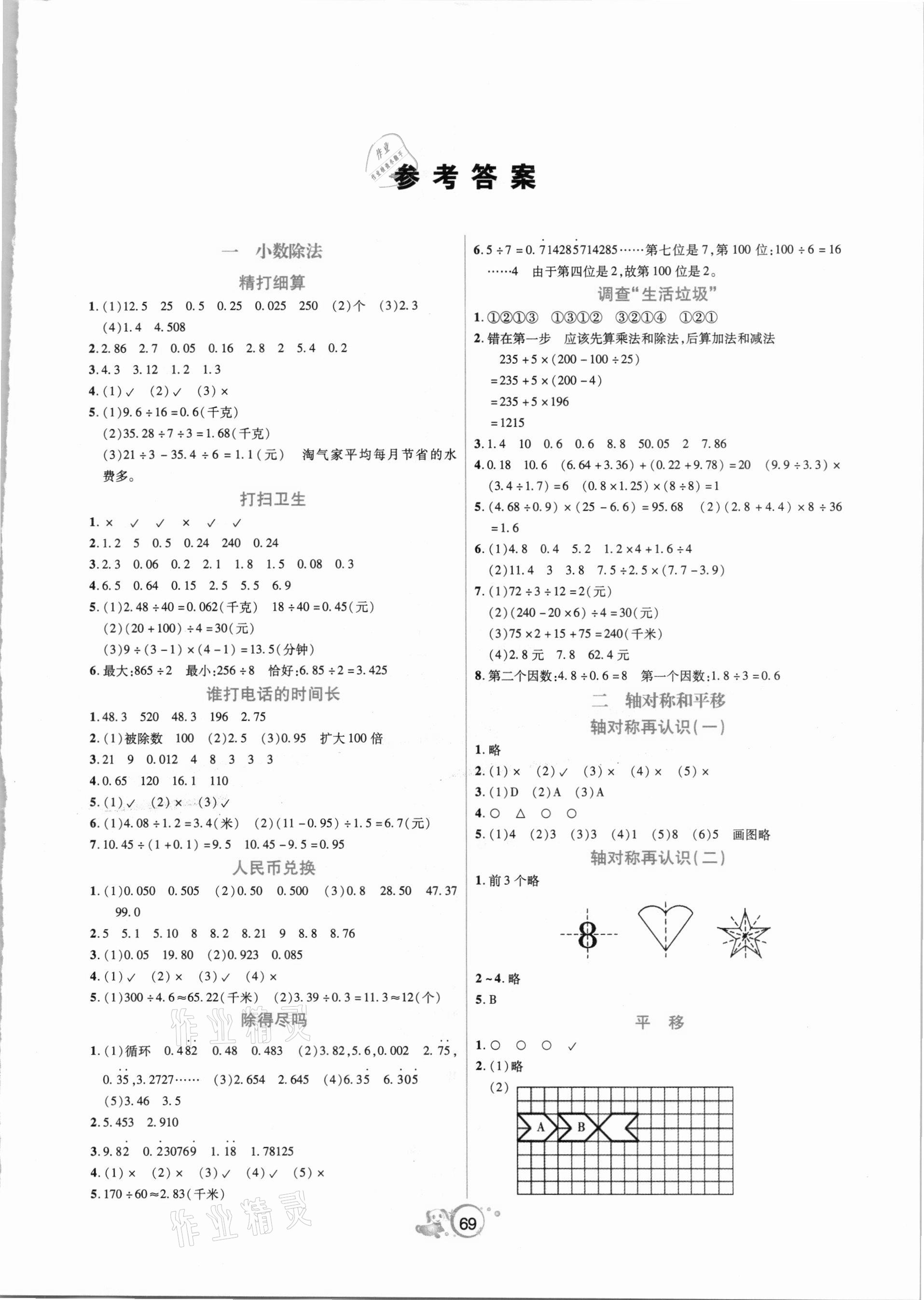 2020年好课堂堂练五年级数学上册北师大版参考答案第1页参考答案