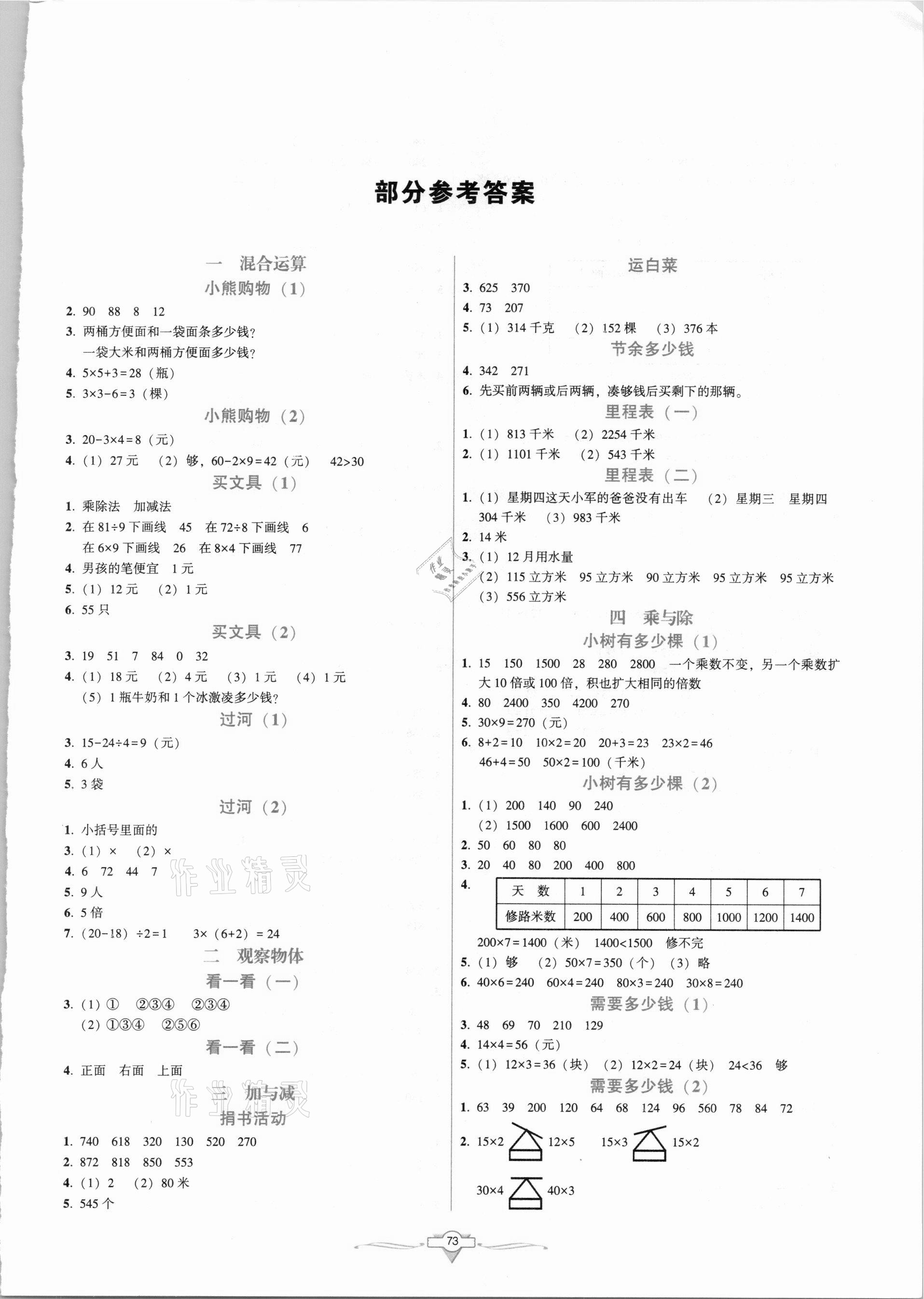 2020年好课堂堂练三年级数学上册北师大版