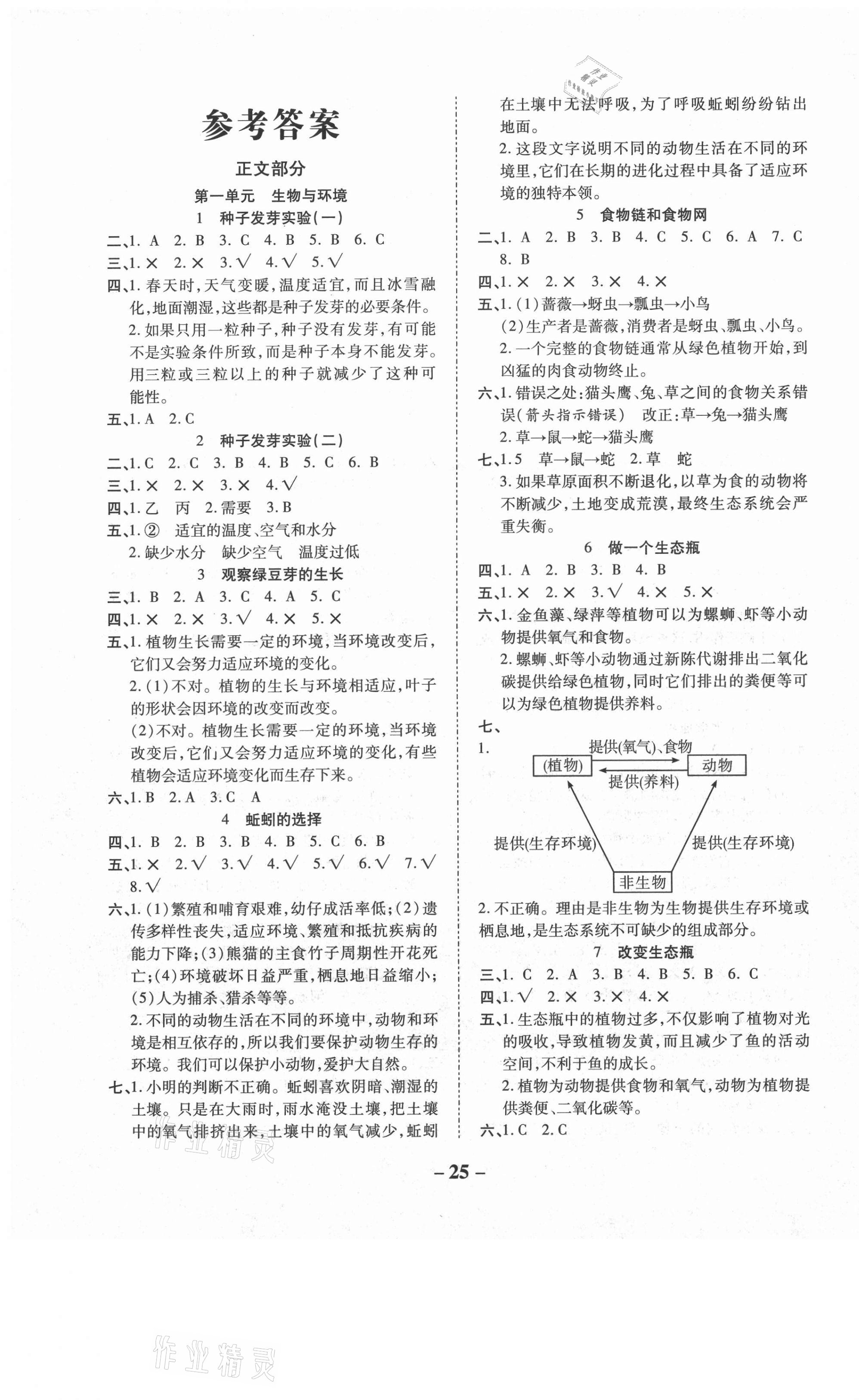 小学科学左记右练五年级教科版所有年代上下册答案大全—青夏教育