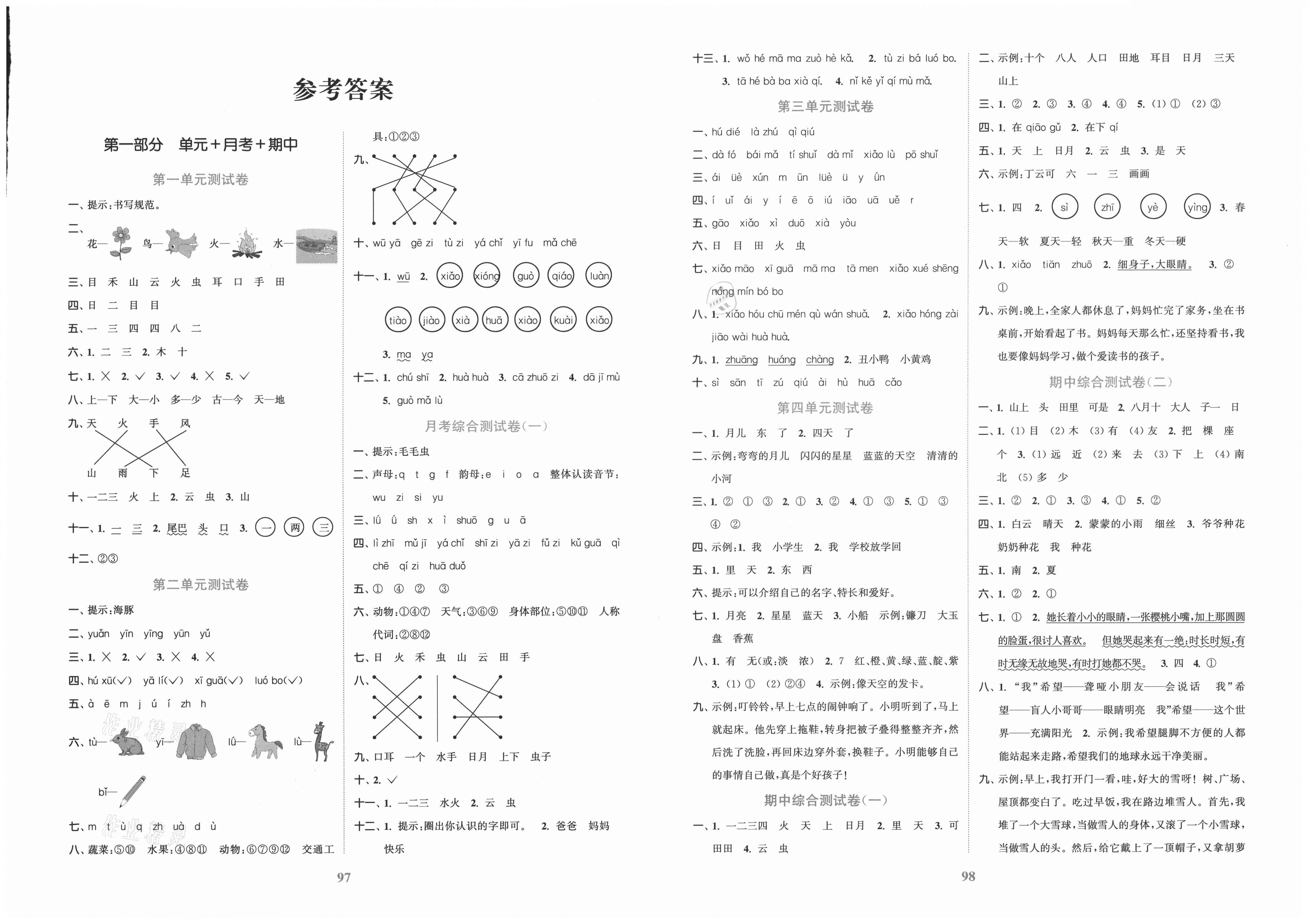 2022年江苏金考卷一年级语文上册人教版参考答案第1页参考答案