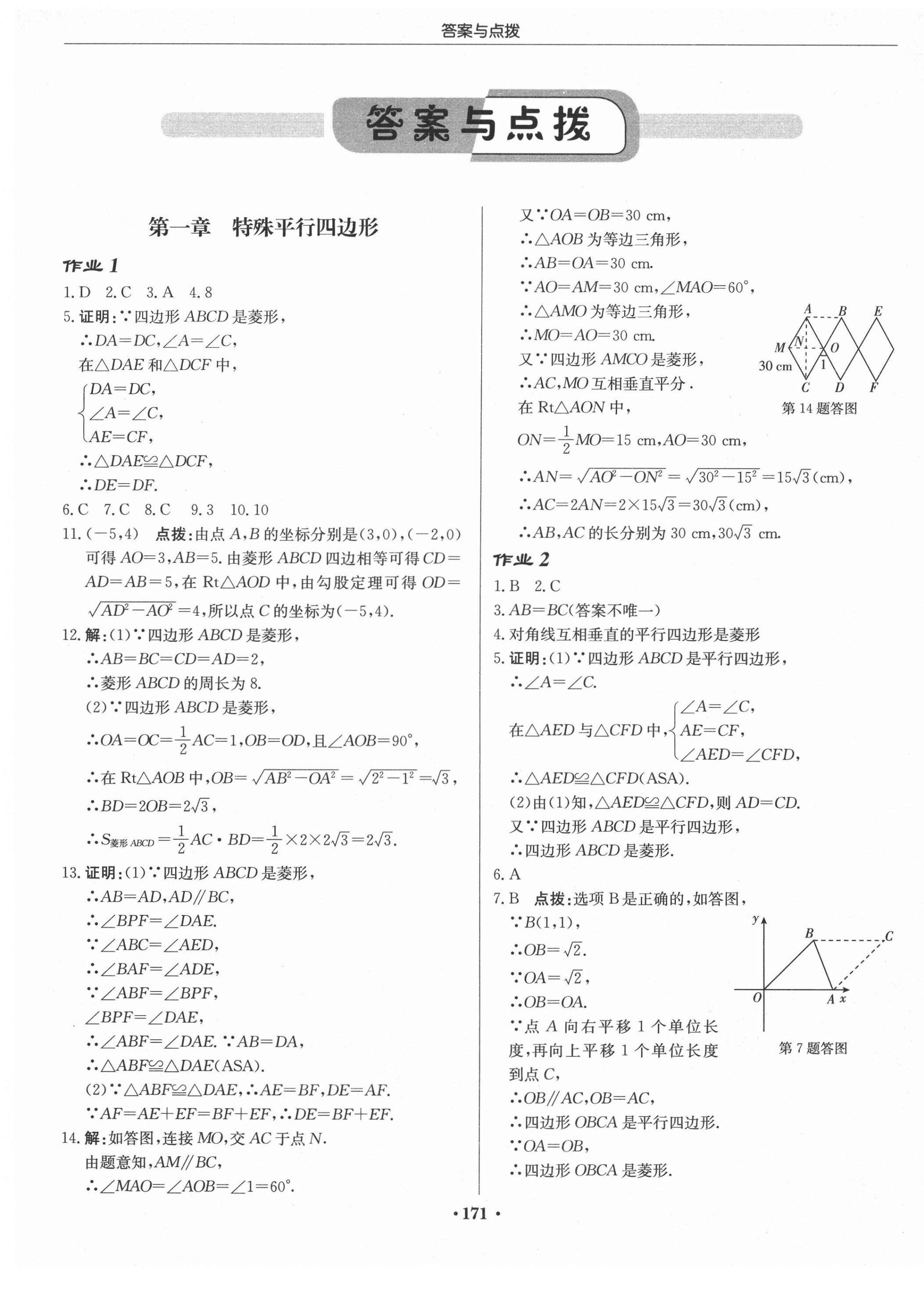 2020年启东中学作业本九年级数学上册北师大版答案