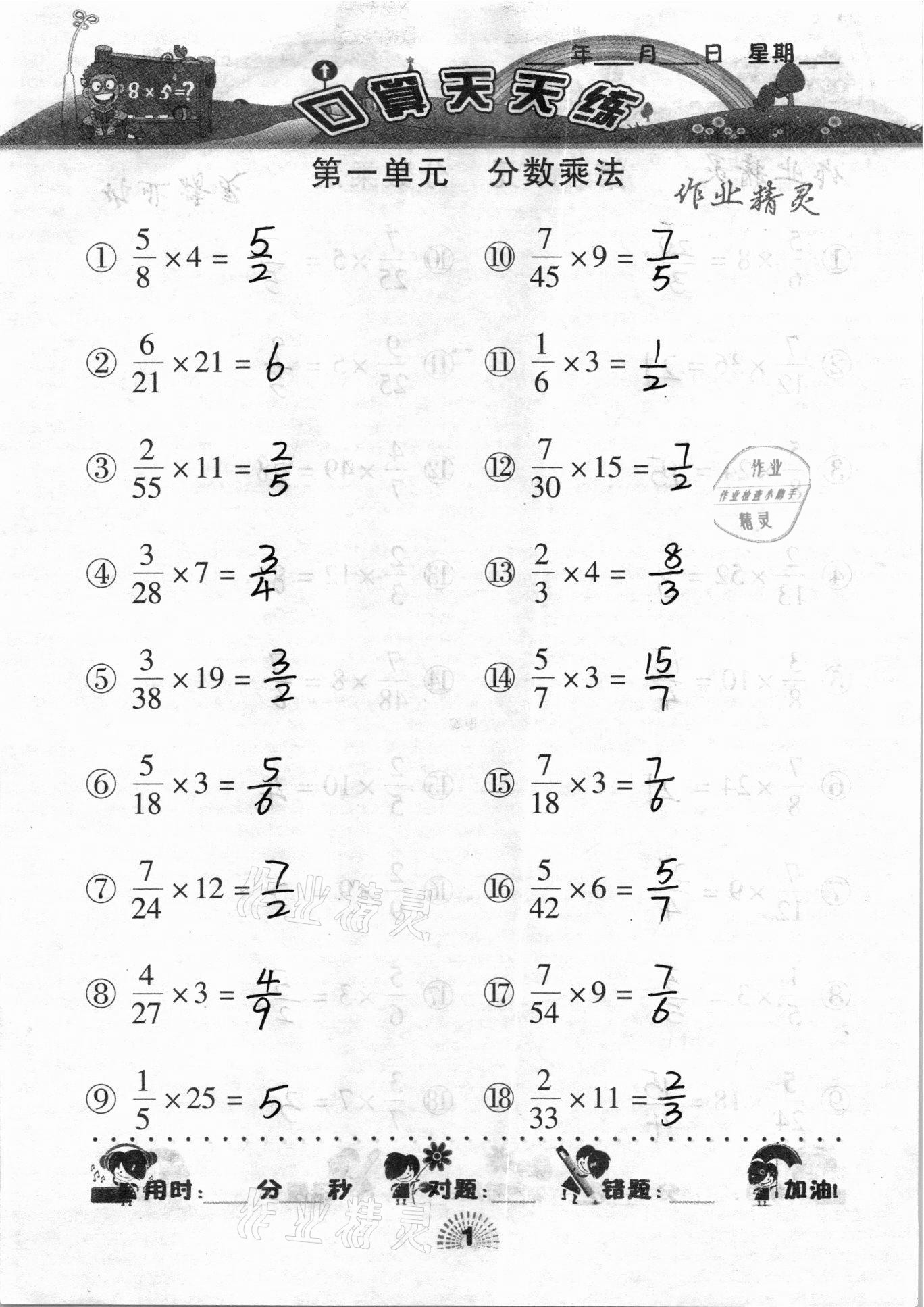 2020年千里马口算天天练六年级数学上册人教版答案