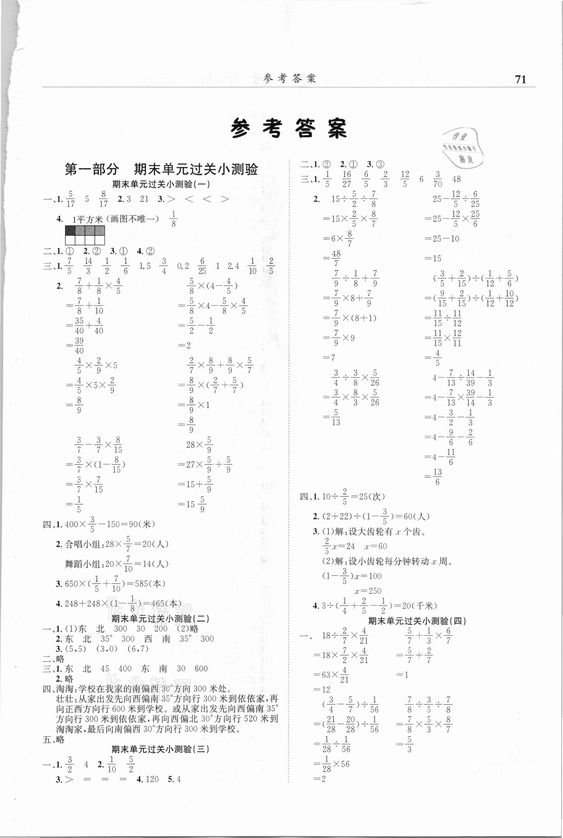 人教版广东专版所有年代上下册答案大全