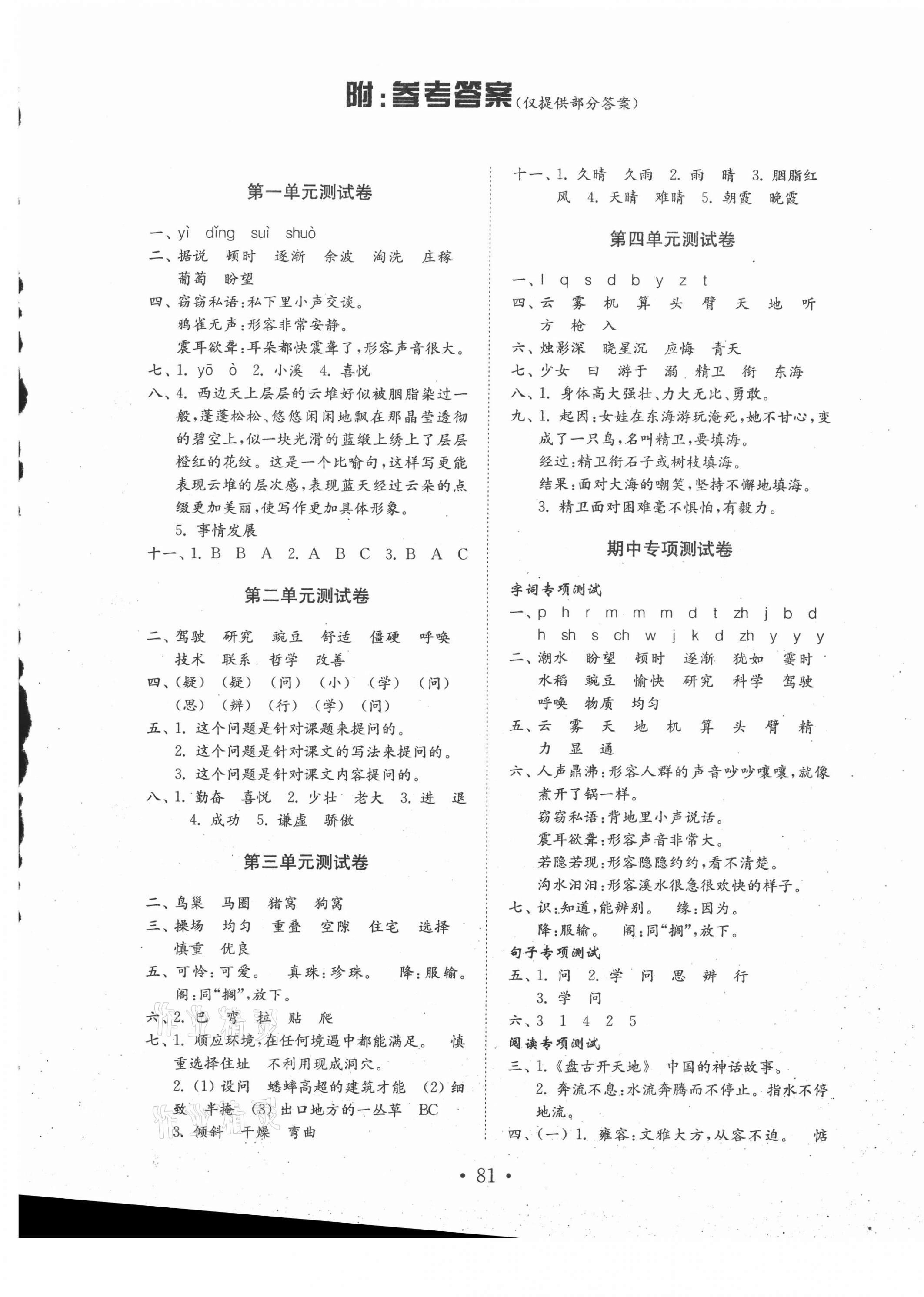 2020年金钥匙小学语文试卷四年级上册人教版答案——青夏教育精英家教