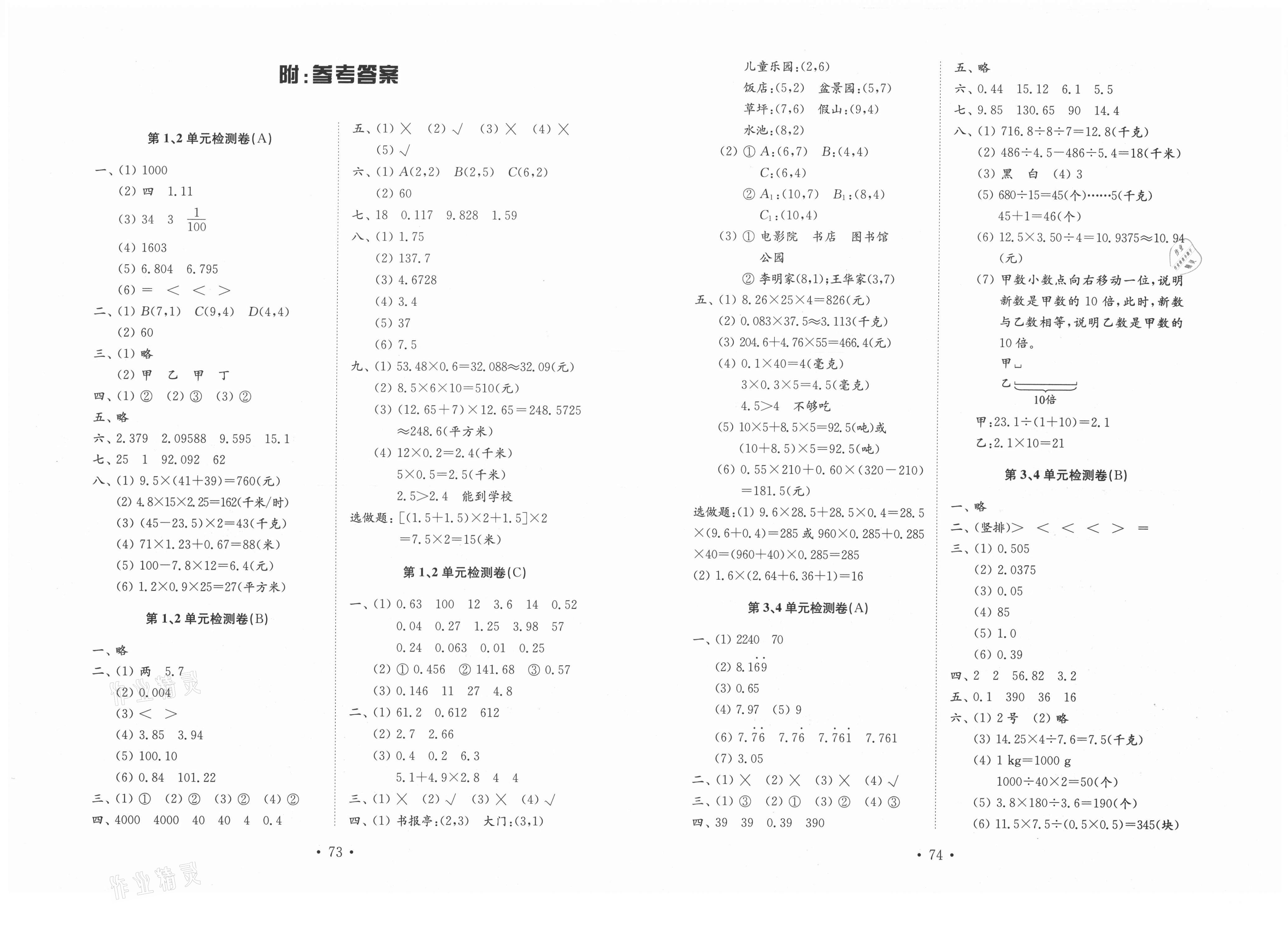 2020年金钥匙小学数学试卷五年级上册人教版答案