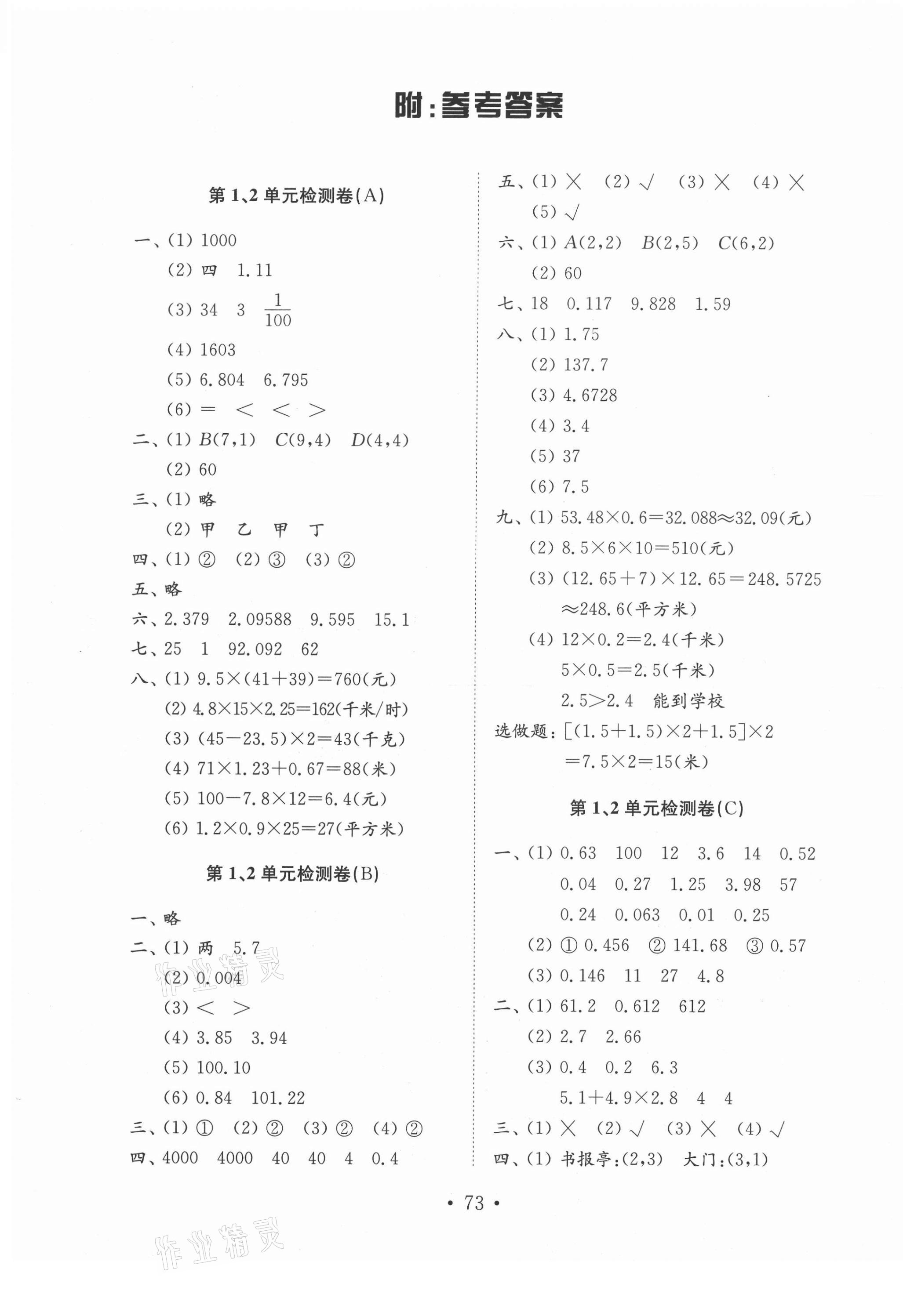 2020年金钥匙小学数学试卷五年级上册人教版答案