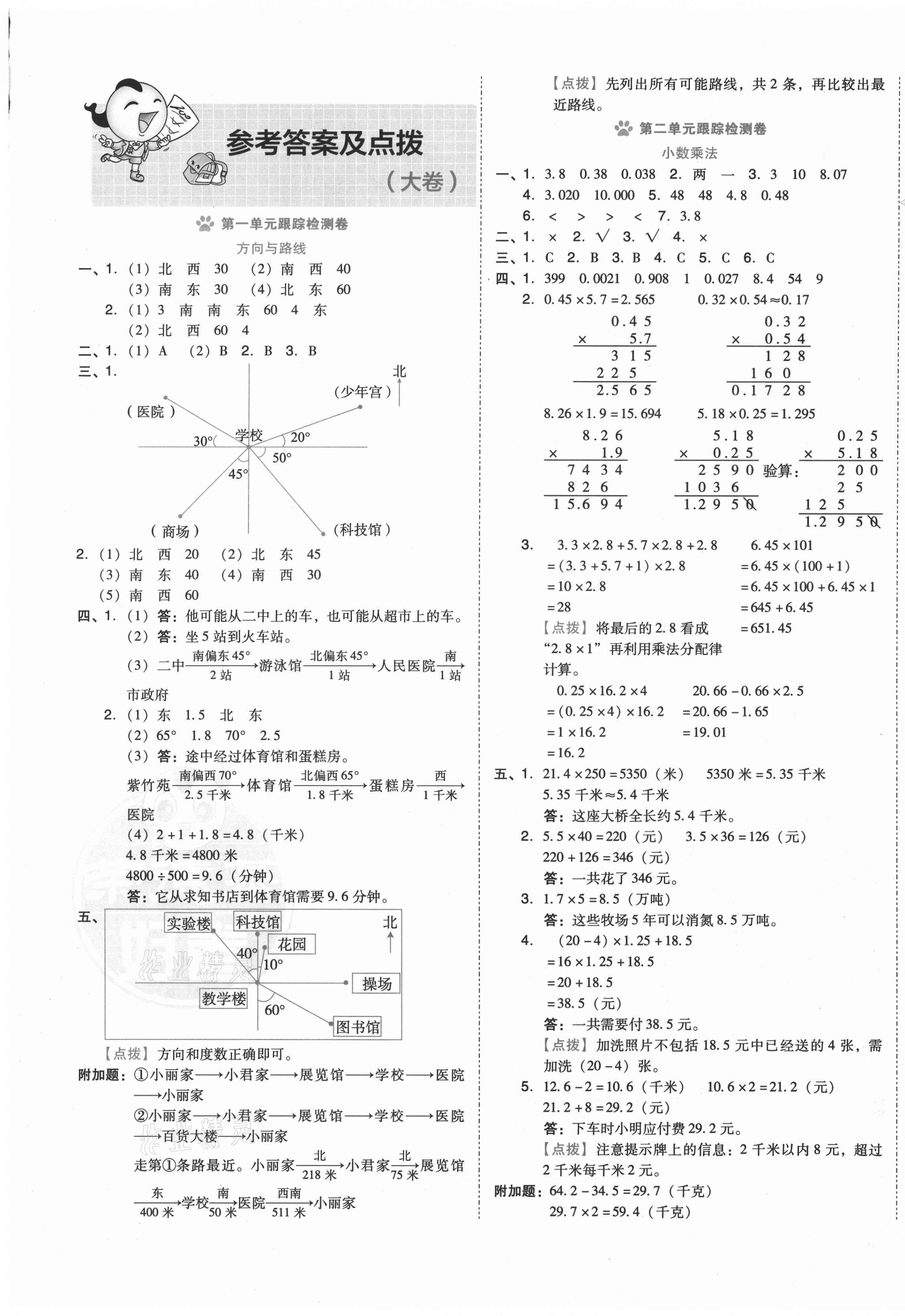 2020年好卷五年级数学上册冀教版答案—青夏教育精英家教网