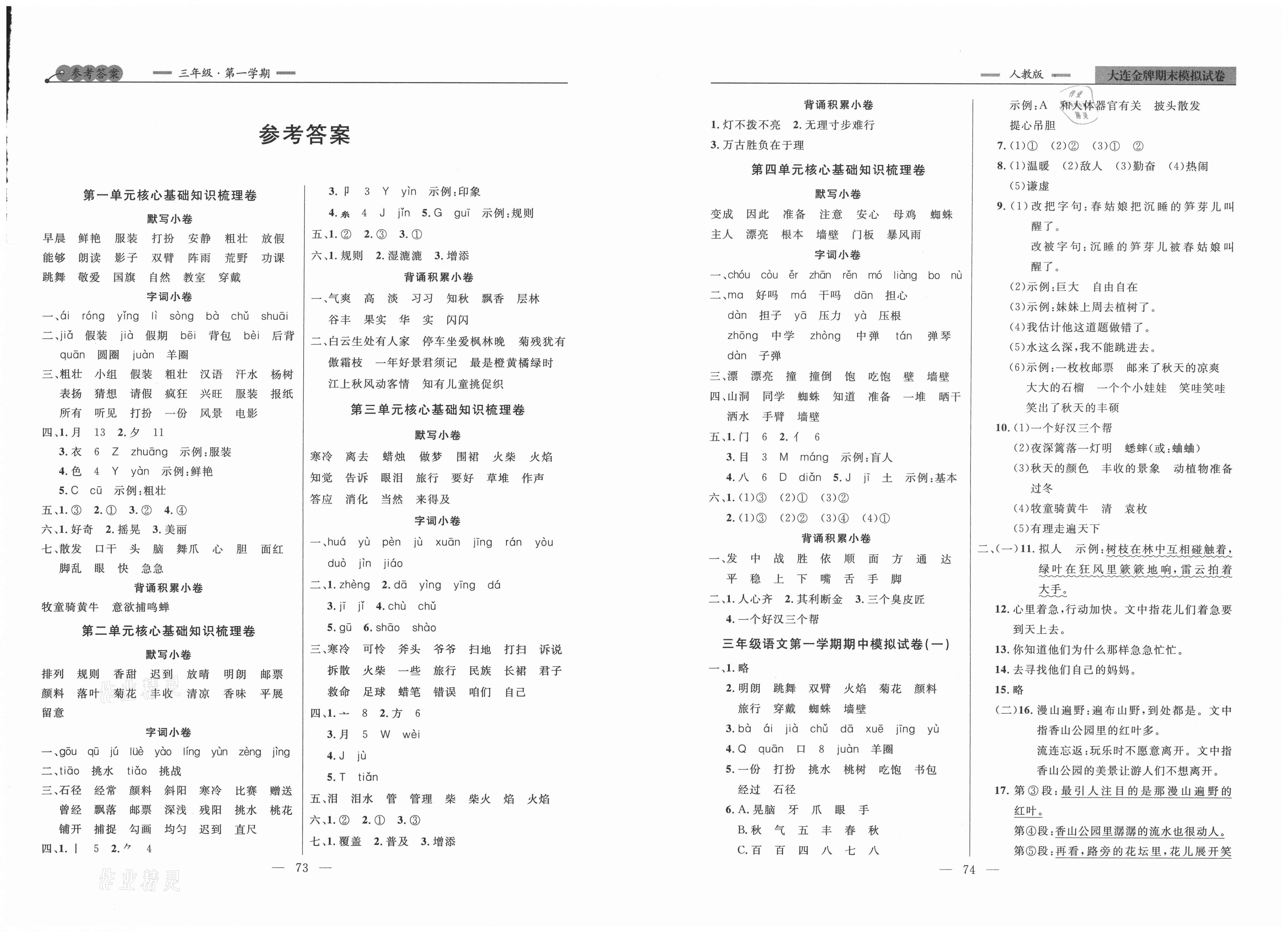 2020年大连金牌期末模拟试卷三年级语文第一学期人教版答案