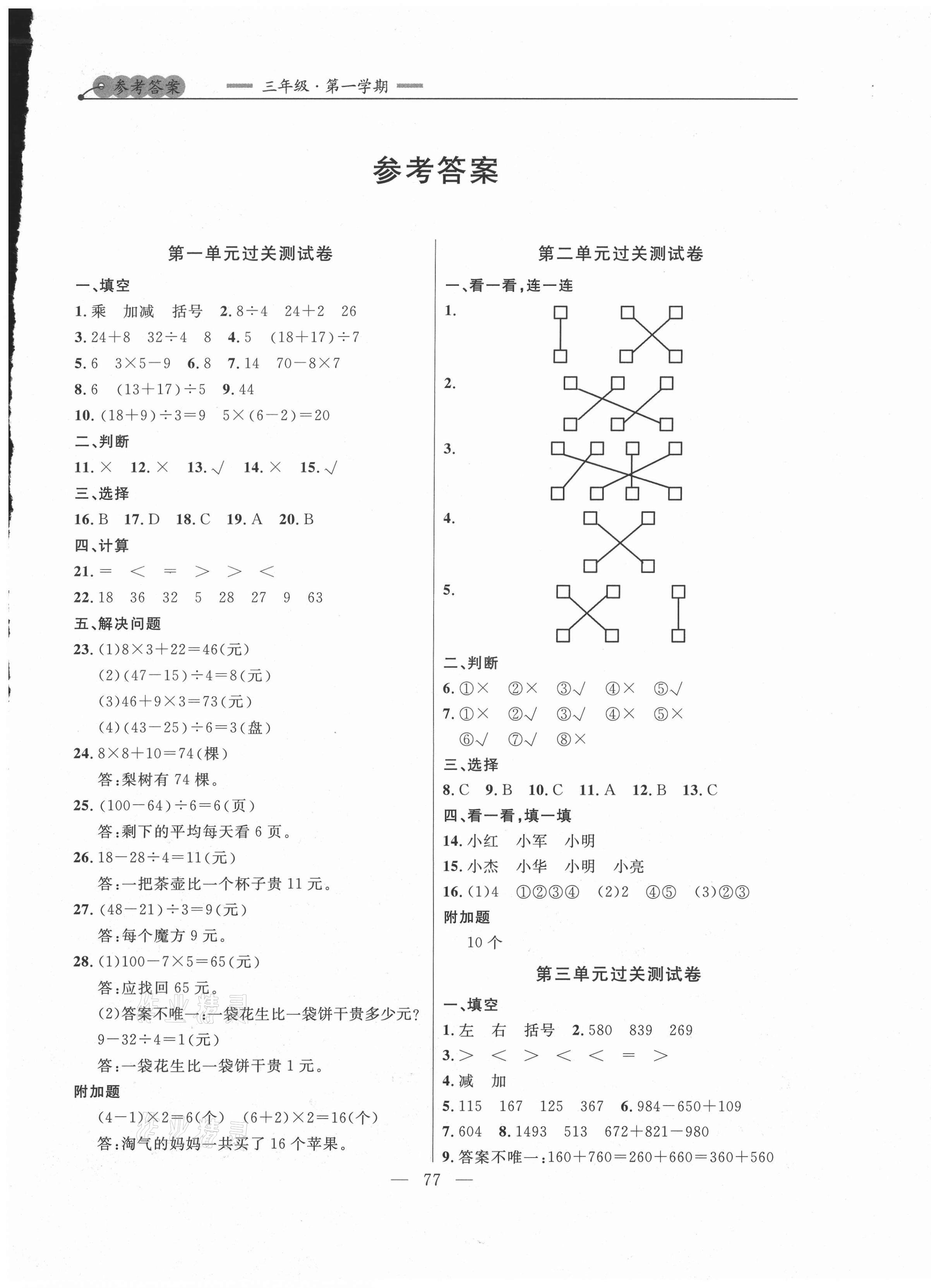 2020年大連金牌期末模擬試卷三年級數學第一學期北師大版答案——青夏