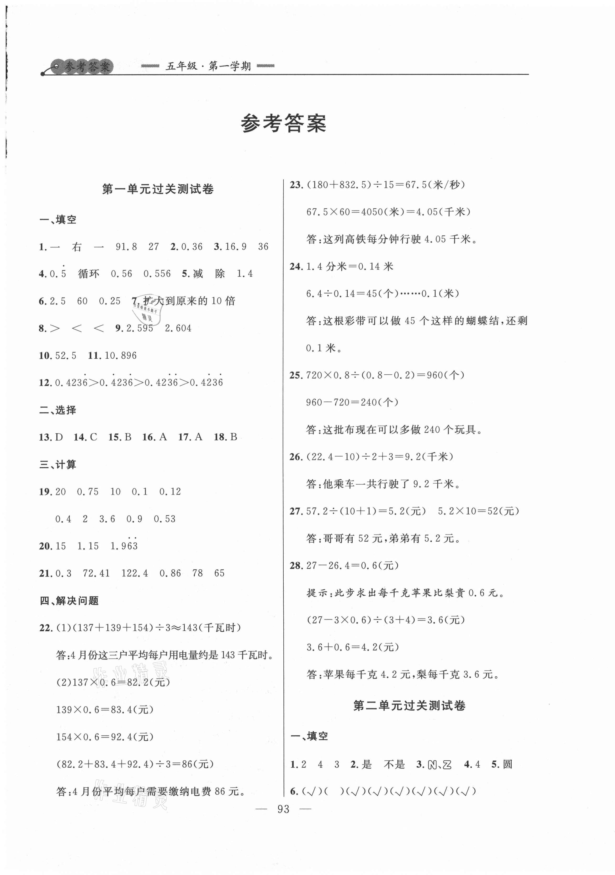 2020年大连金牌期末模拟试卷五年级数学第一学期北师大版