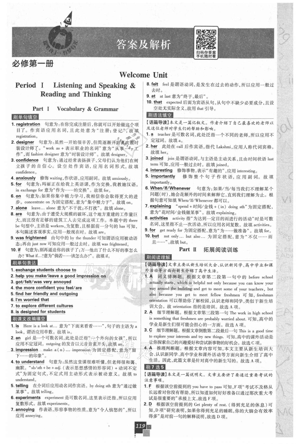 2020年高中必刷题英语高一上册人教版