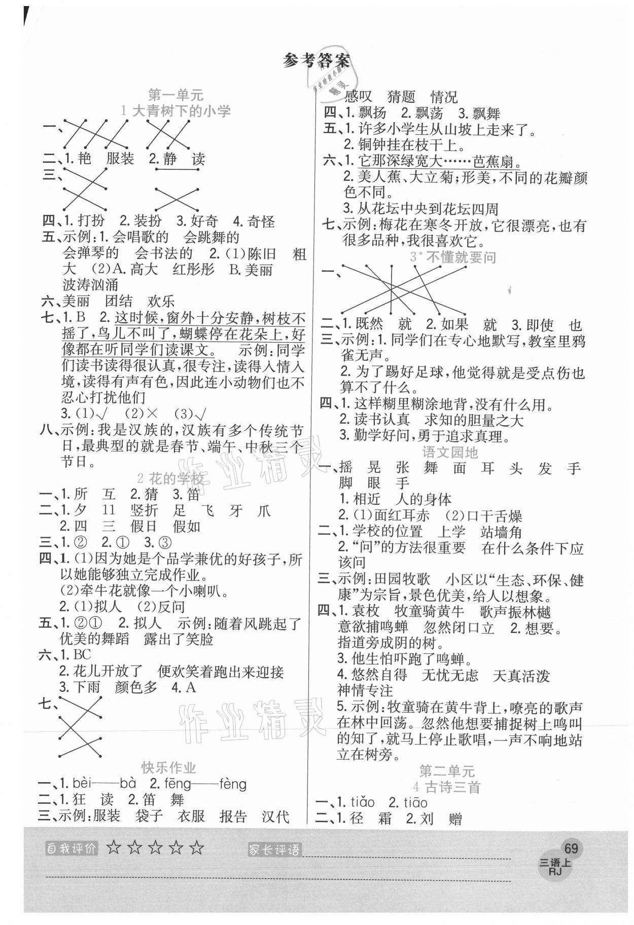 课堂内外答案 语文图片