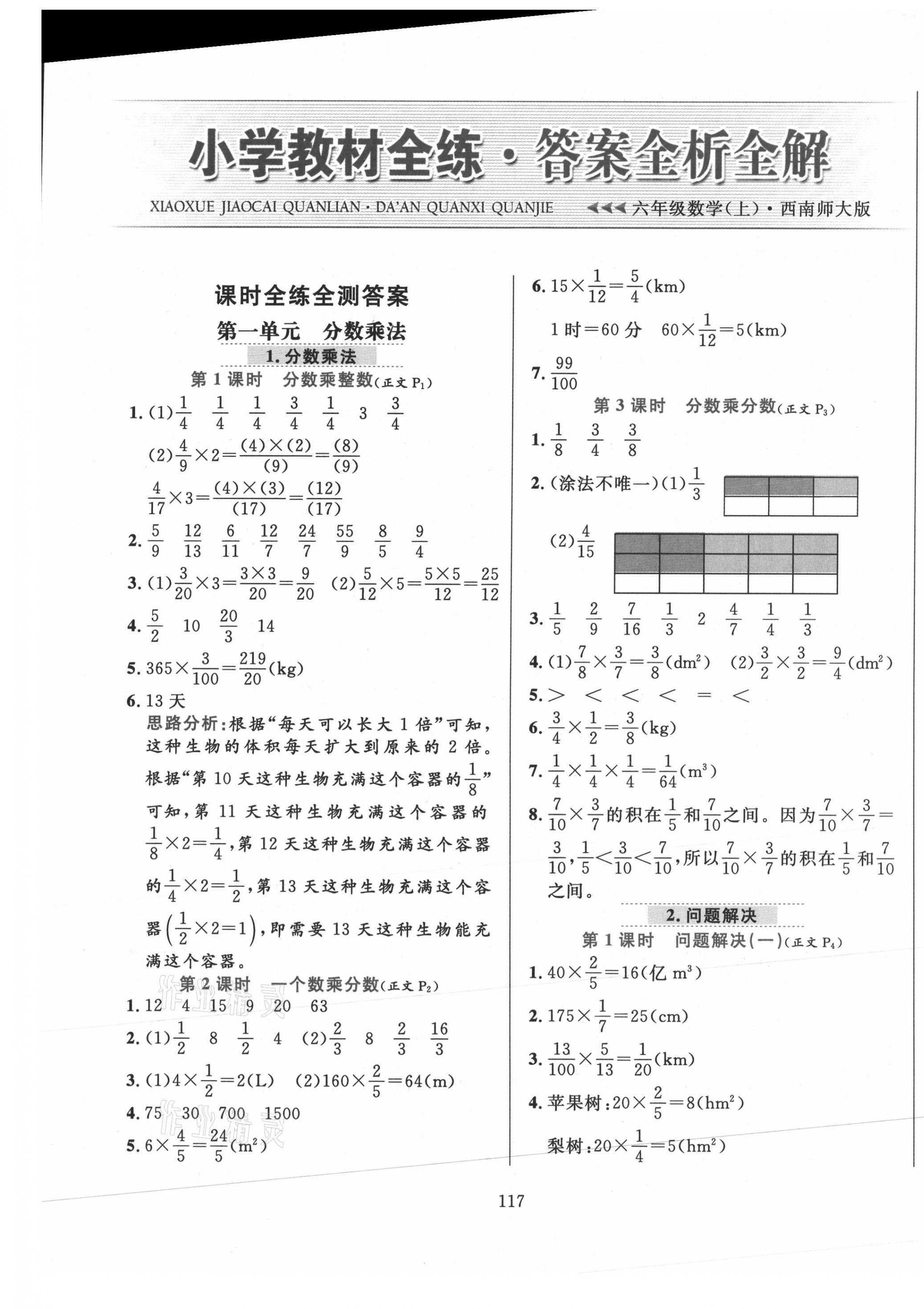 2020年小學教材全練六年級數學上冊西師大版答案——青夏教育精英家教