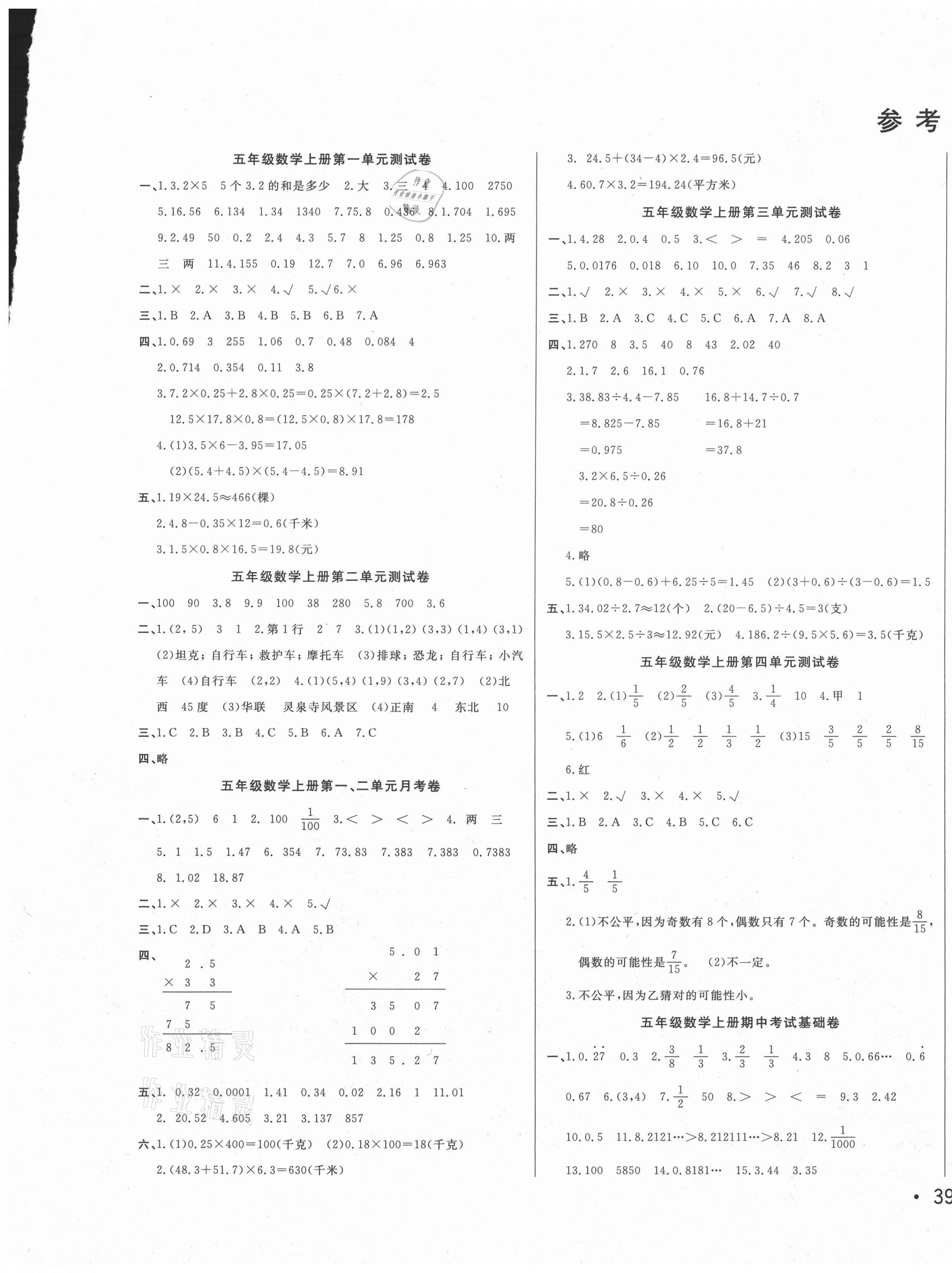 2020年黄冈小博士冲刺100分五年级数学上册人教版答案