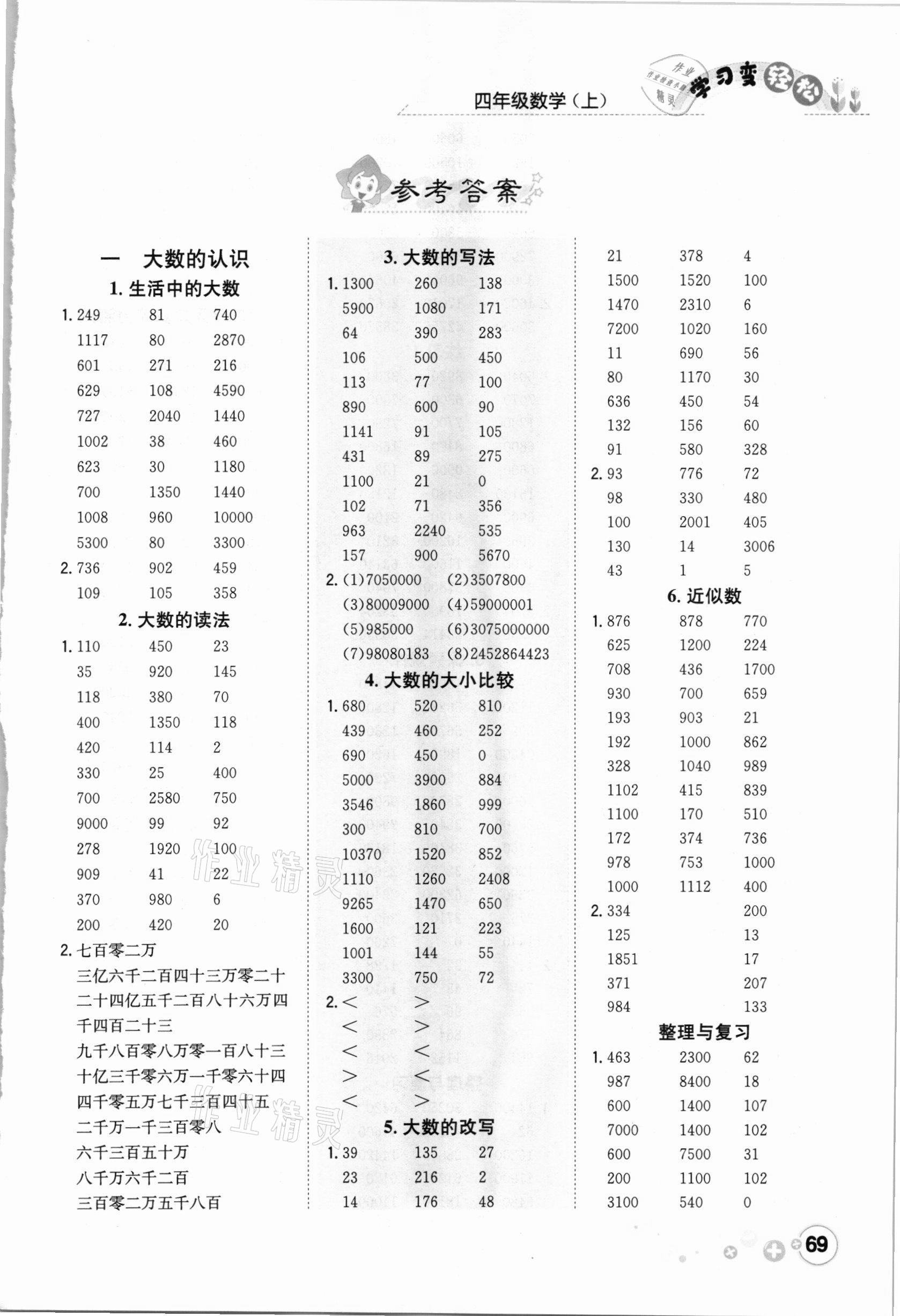 2020年口算一本通四年级数学上册北京课改版