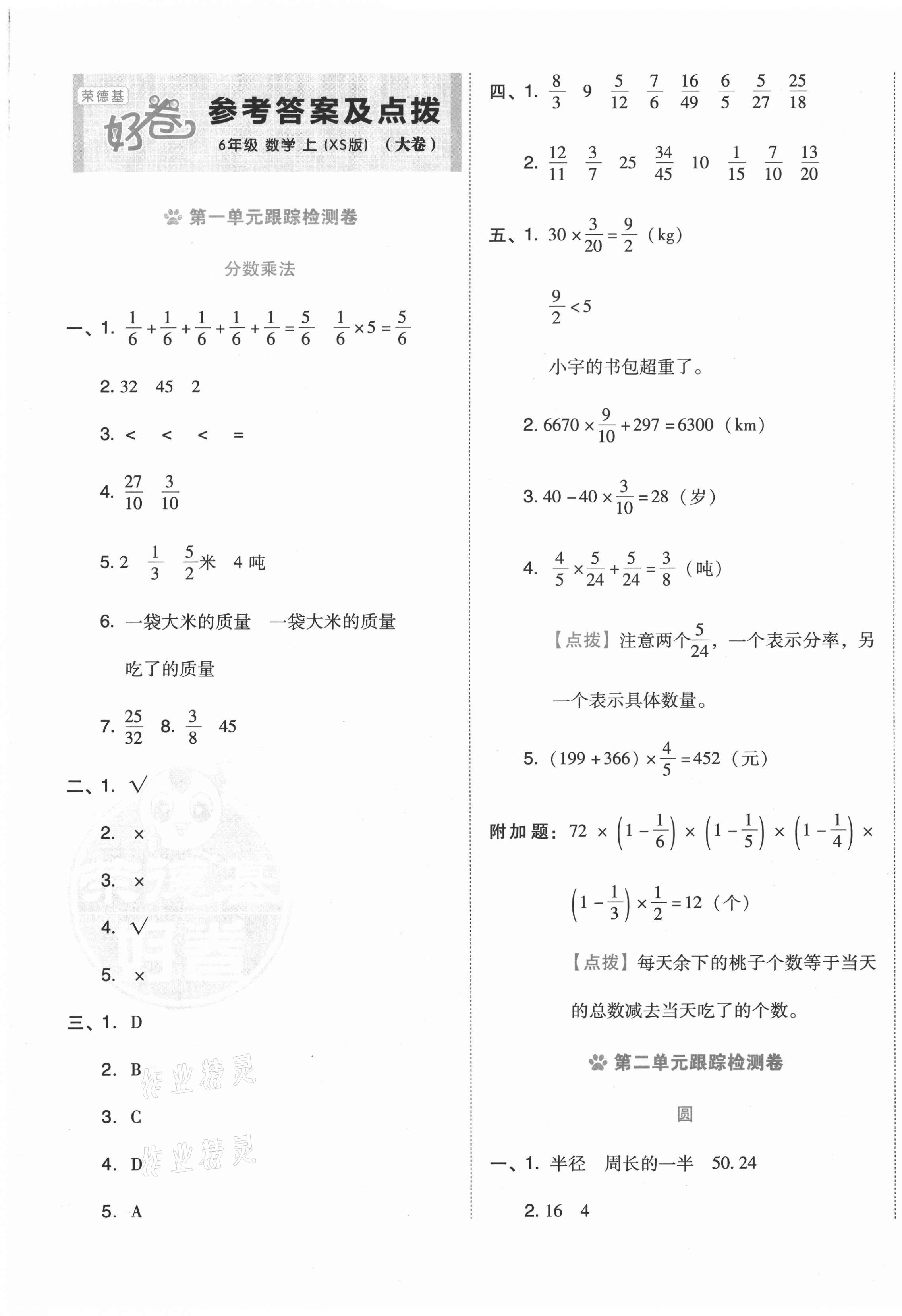 好卷六年级数学西师大版所有年代上下册答案大全—青夏教育精英家教