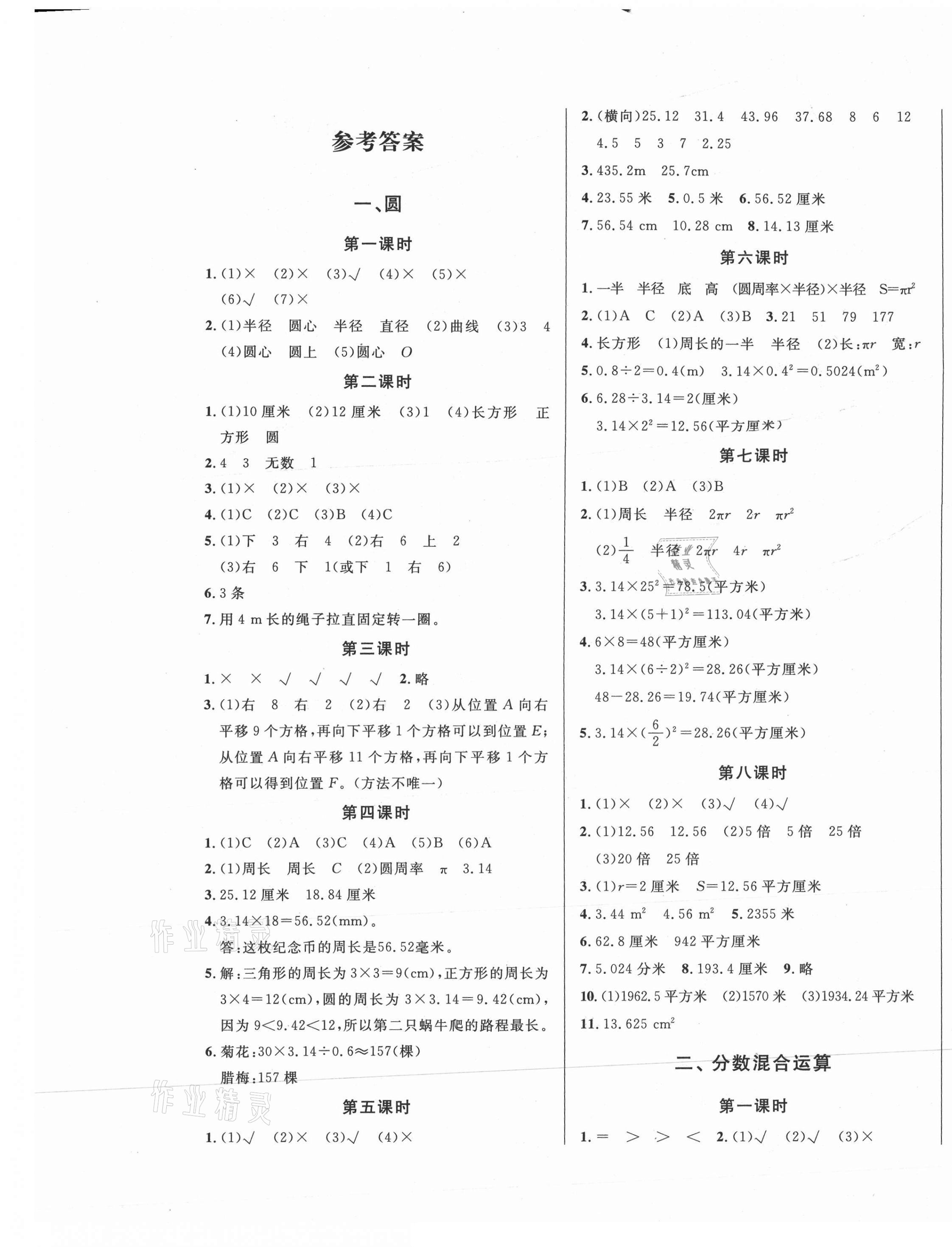 2020年a加优化作业本六年级数学上册北师大版答案—青夏教育精英