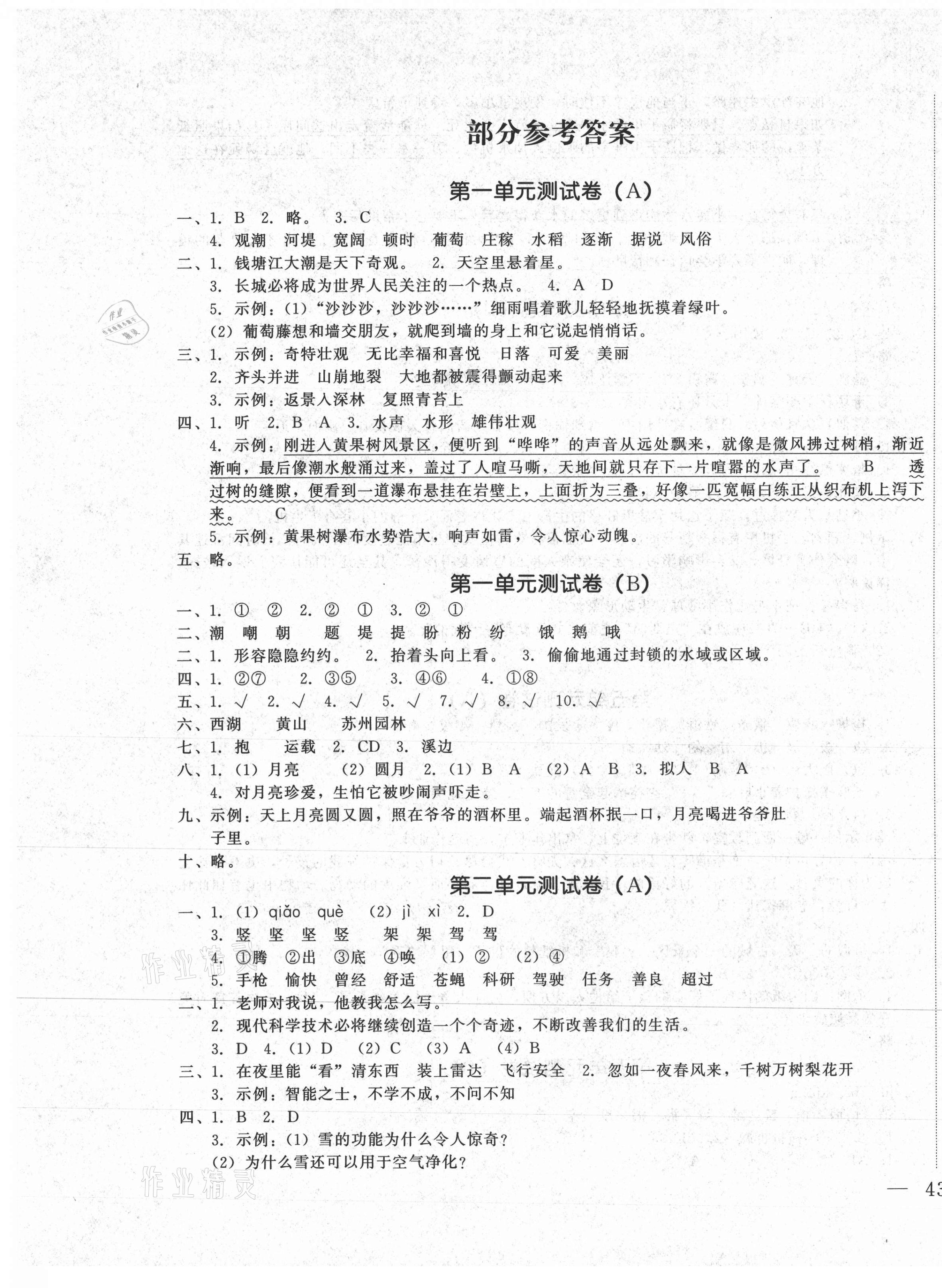 2020年课时练测试卷四年级语文上册人教版答案