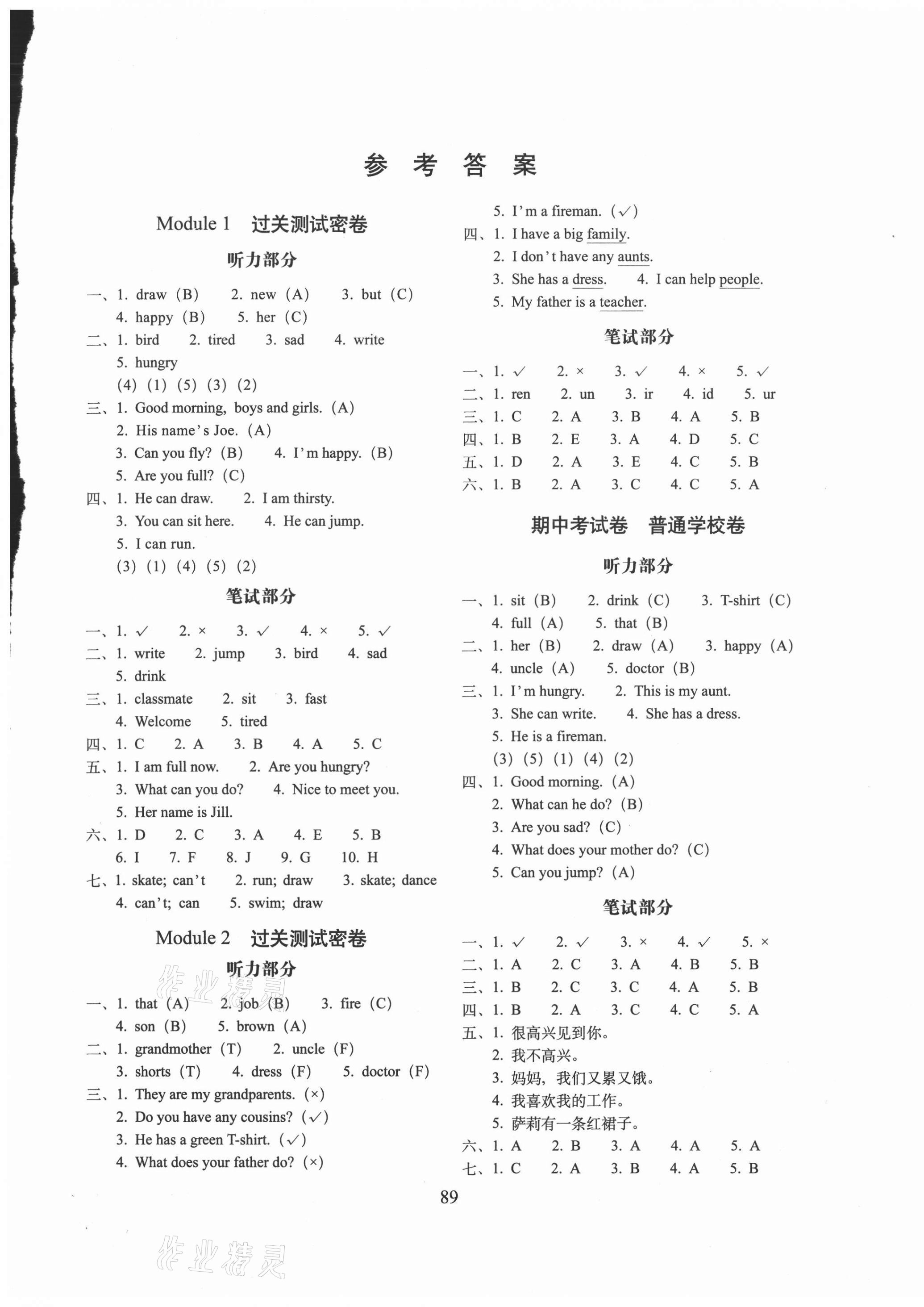 2020年期末冲刺100分完全试卷四年级英语上册沪教版答案——青夏教育