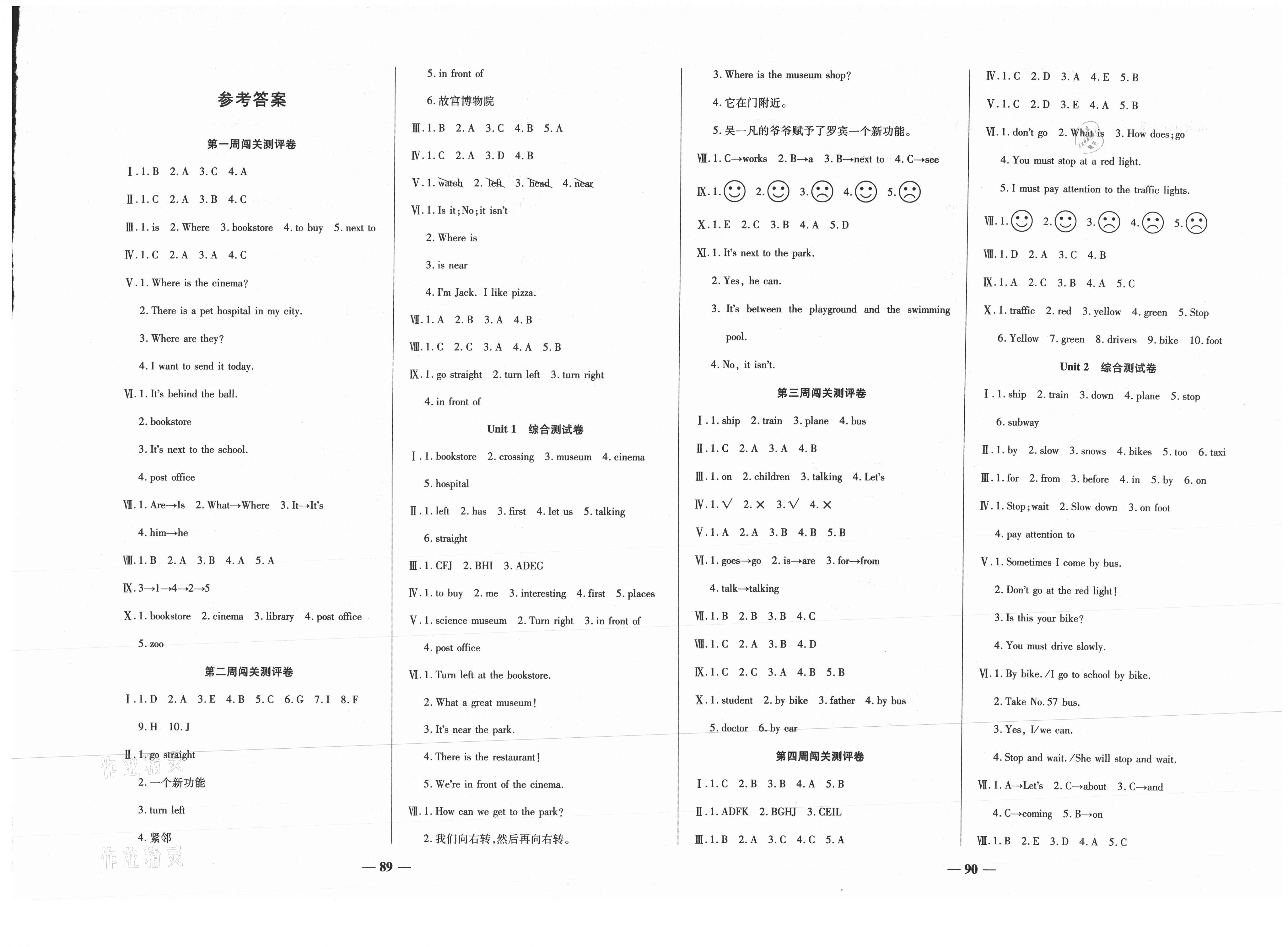 2020年狀元大考卷六年級英語上冊人教pep版天津科學技術出版社第1頁