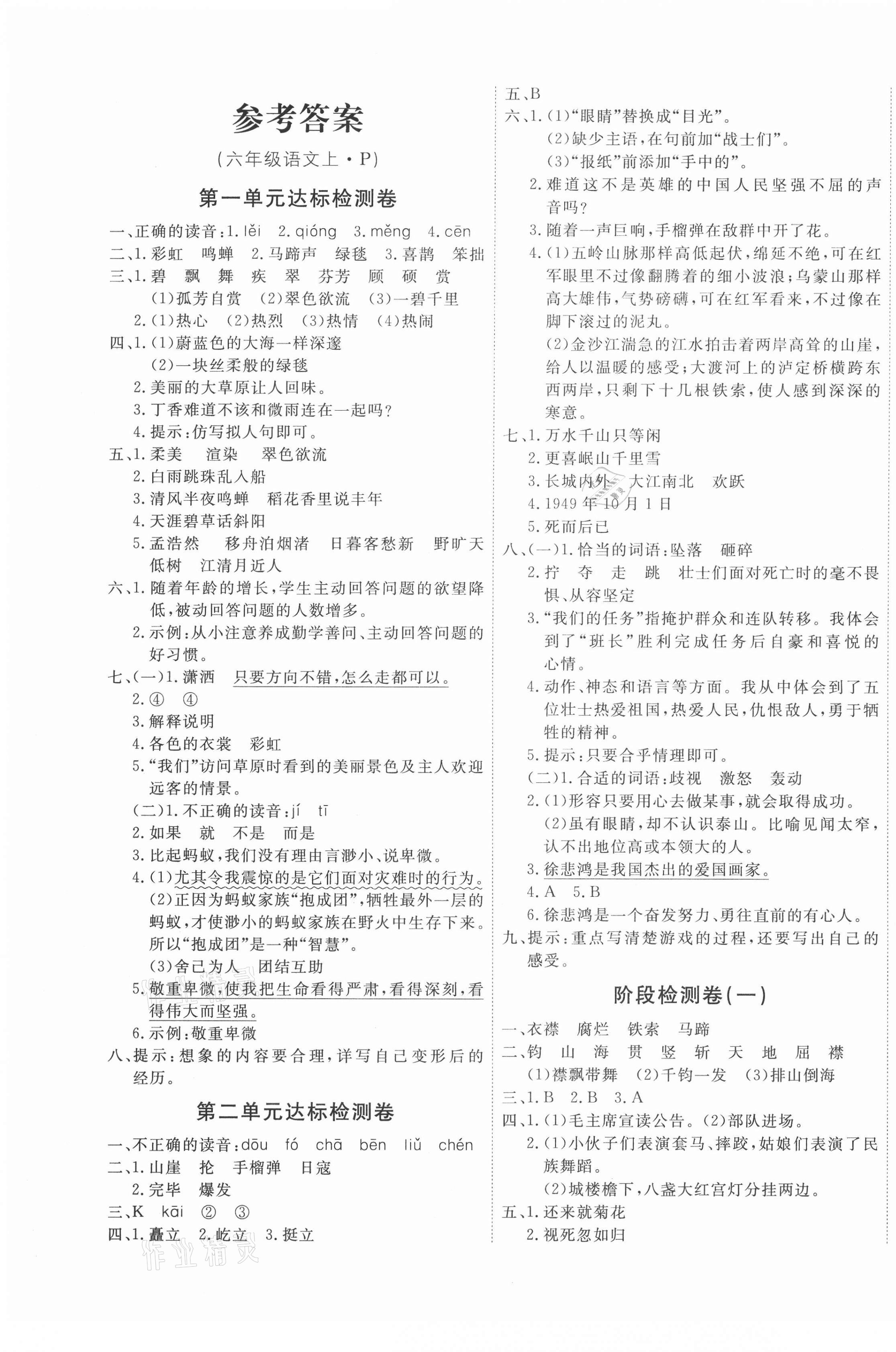 2020年优加密卷六年级语文上册人教版p版答案—青夏教育精英家教网