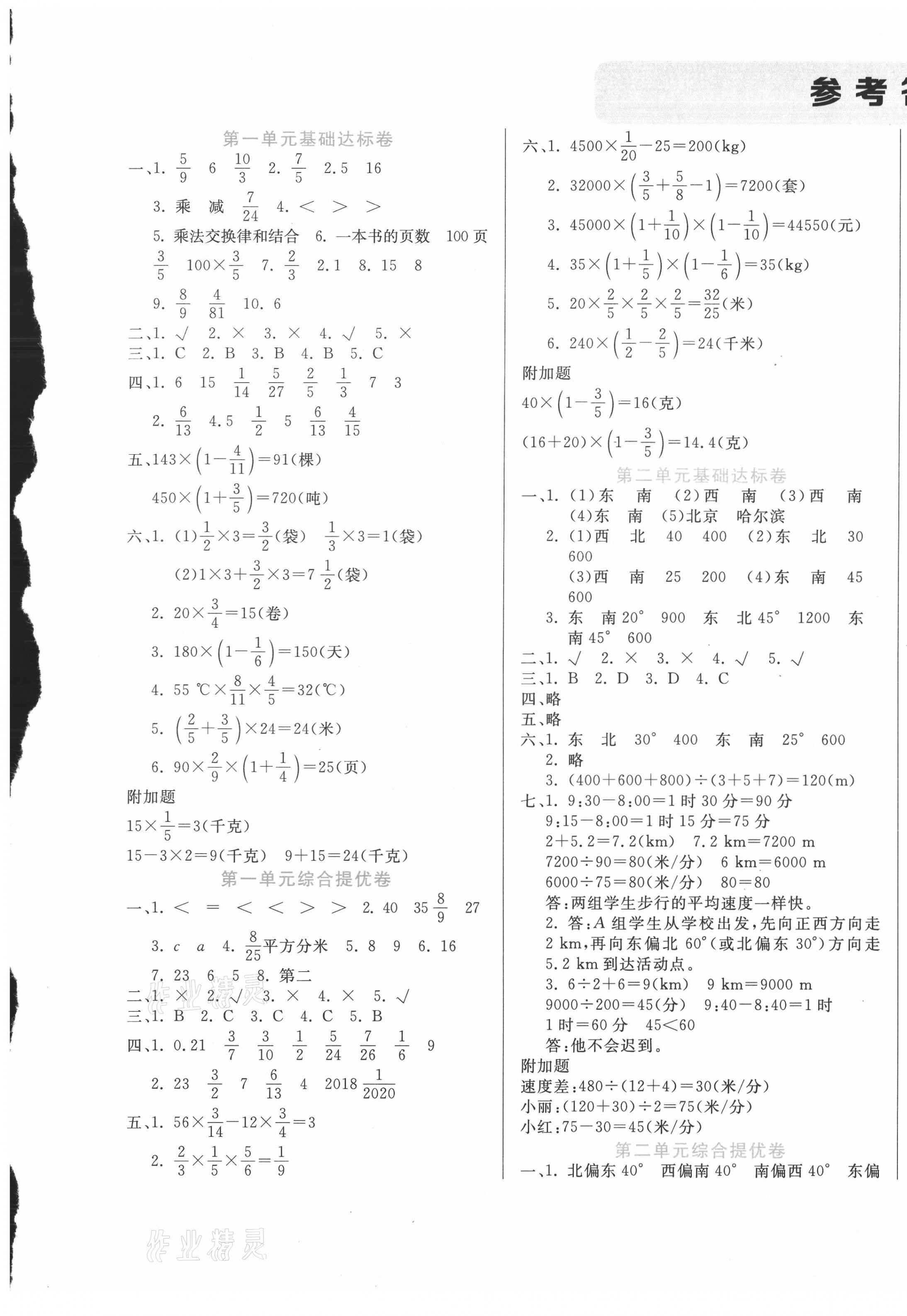 2020年黄冈全优卷六年级数学上册人教版答案—青夏教育精英家教网