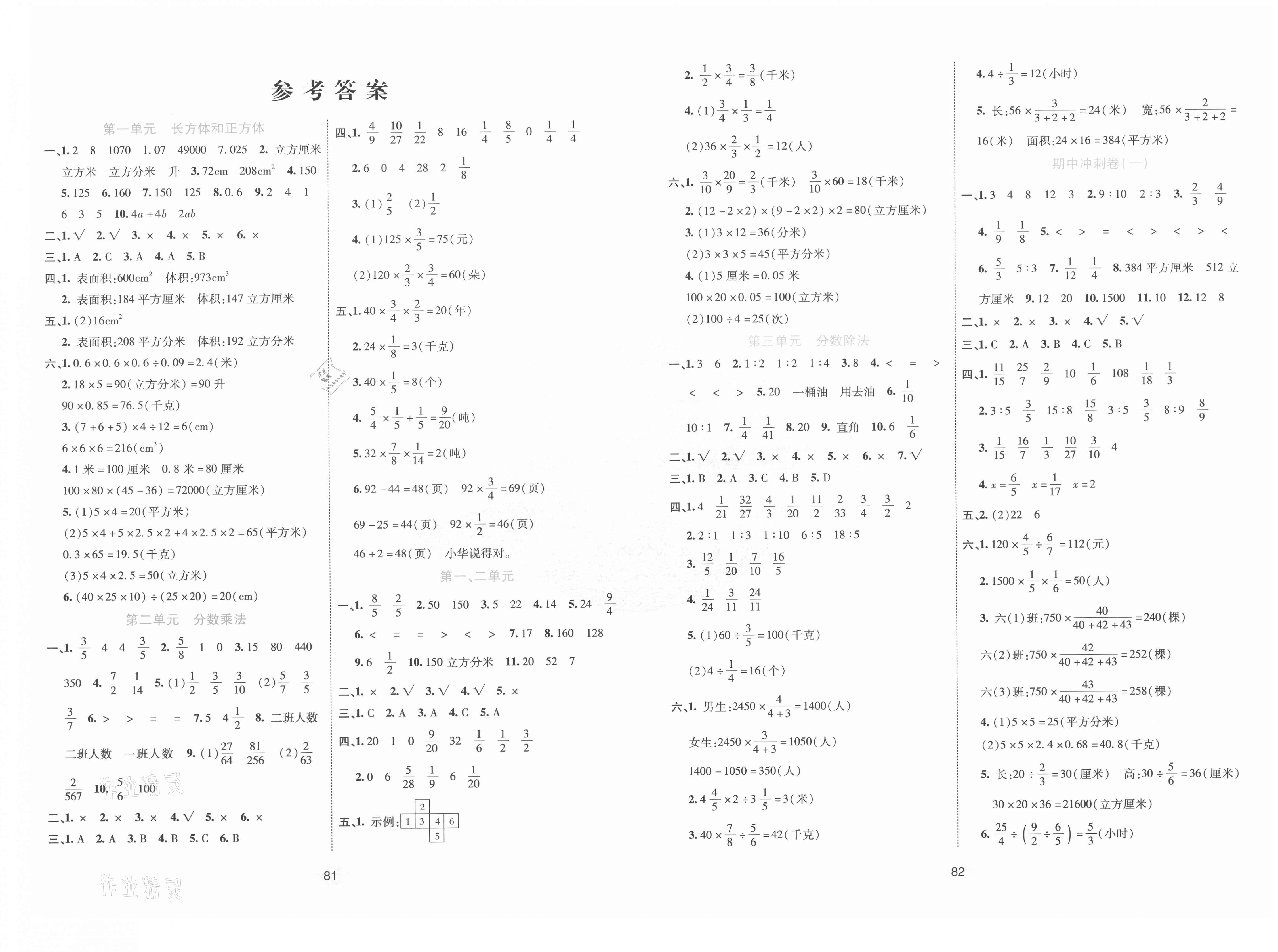 2020年神龙牛皮卷海淀考王六年级数学上册苏教版答案